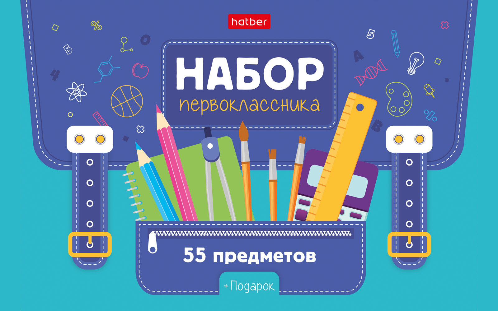 Набор первоклассника — Изображение №6 — Иллюстрация, Графика на Dprofile