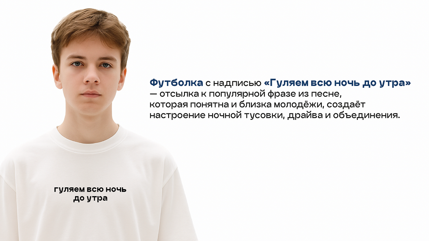 Мерч «Ночь в молодёжном центре» — Изображение №4 — Брендинг, Графика на Dprofile