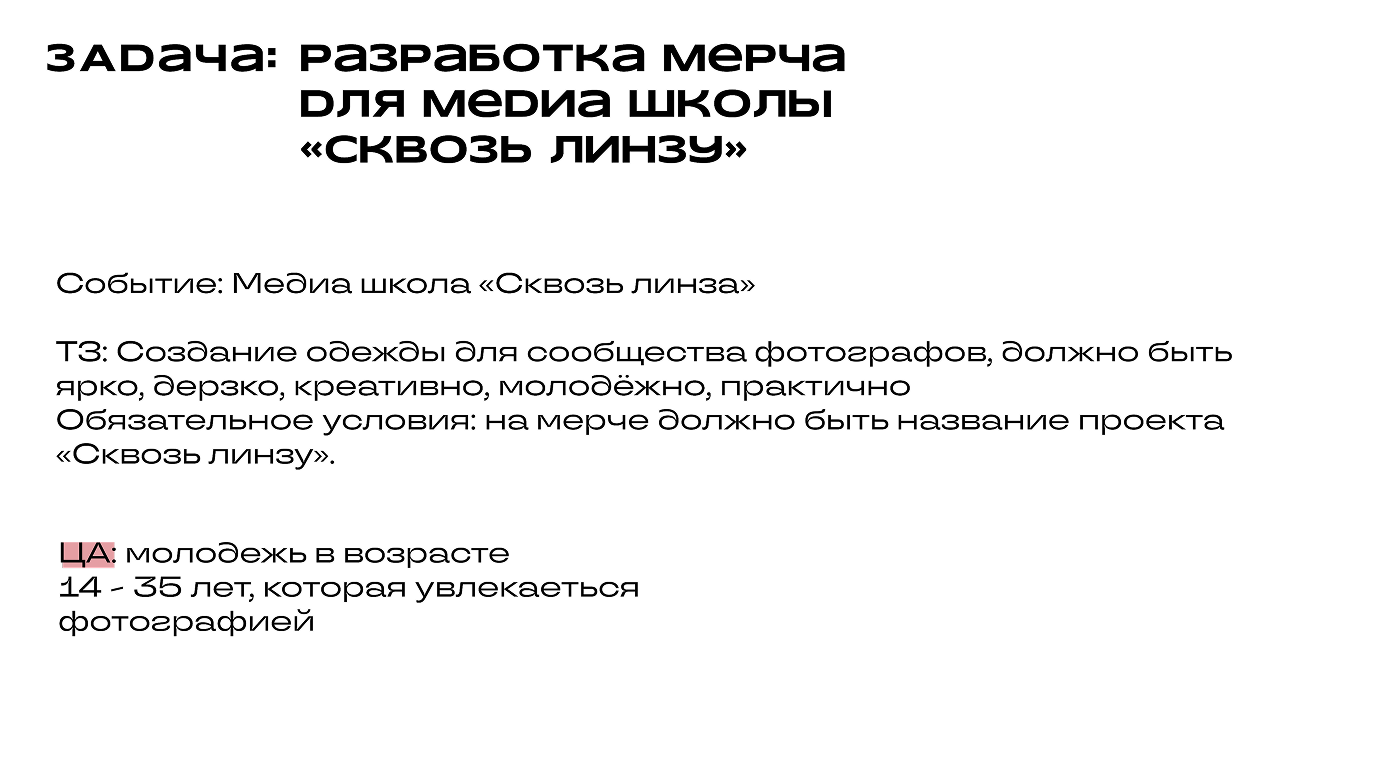 Мерч для медиа школы «Сквозь линзу» — Изображение №3 — Брендинг на Dprofile