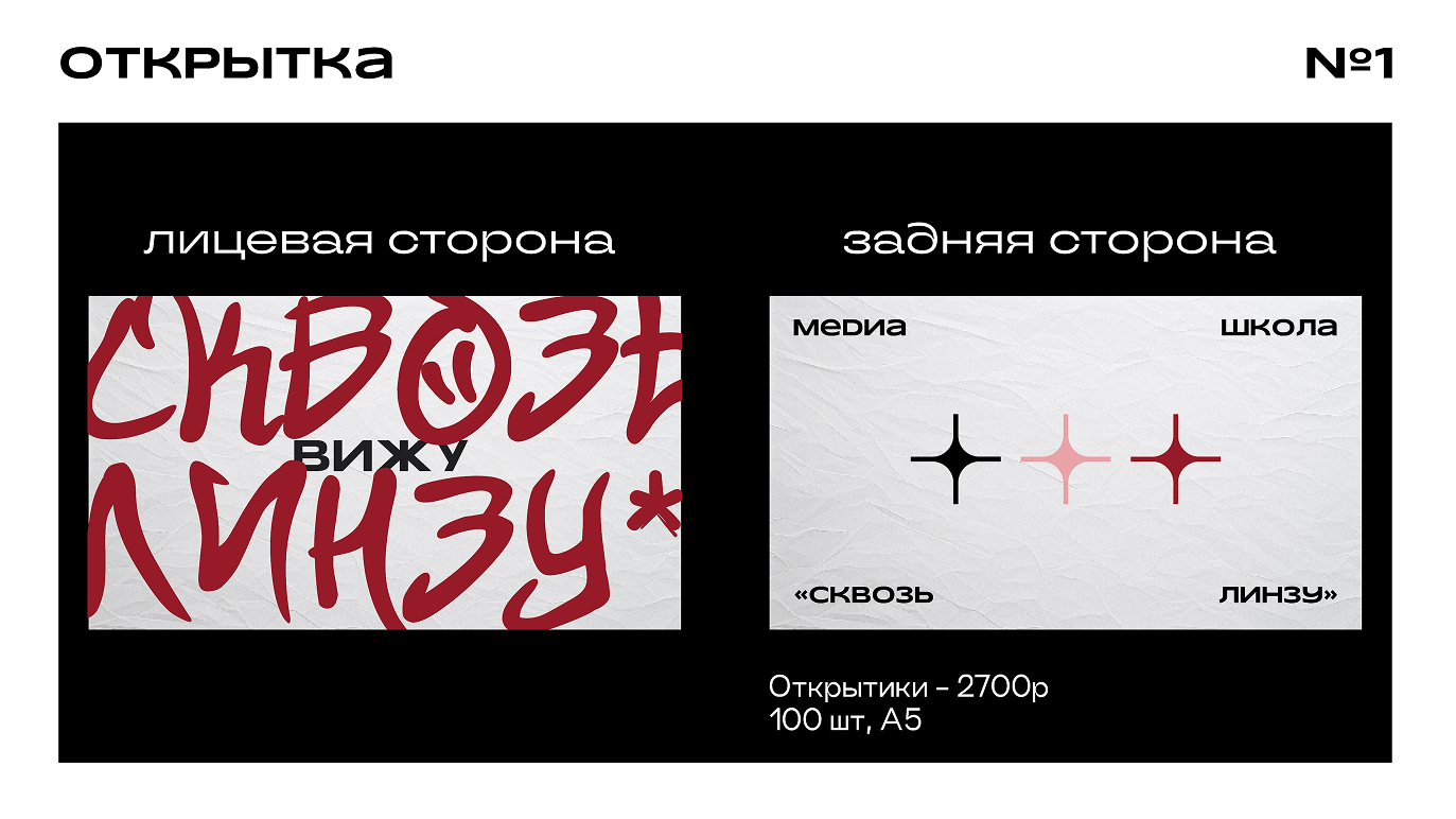 Мерч для медиа школы «Сквозь линзу» — Изображение №7 — Брендинг на Dprofile