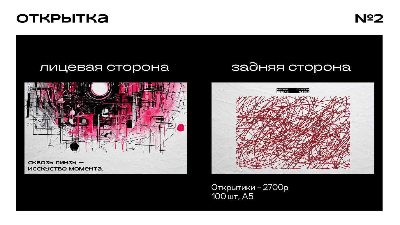 Мерч для медиа школы «Сквозь линзу» — Изображение №8 — Брендинг на Dprofile