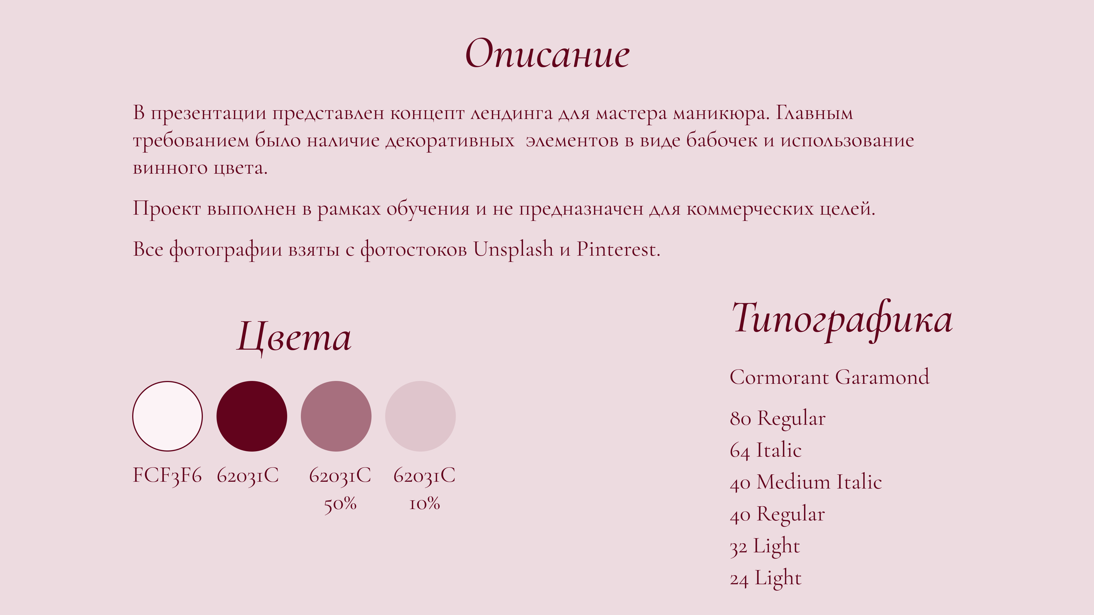 Концепт лендинга для мастера маникюра — Изображение №2 — Интерфейсы на Dprofile