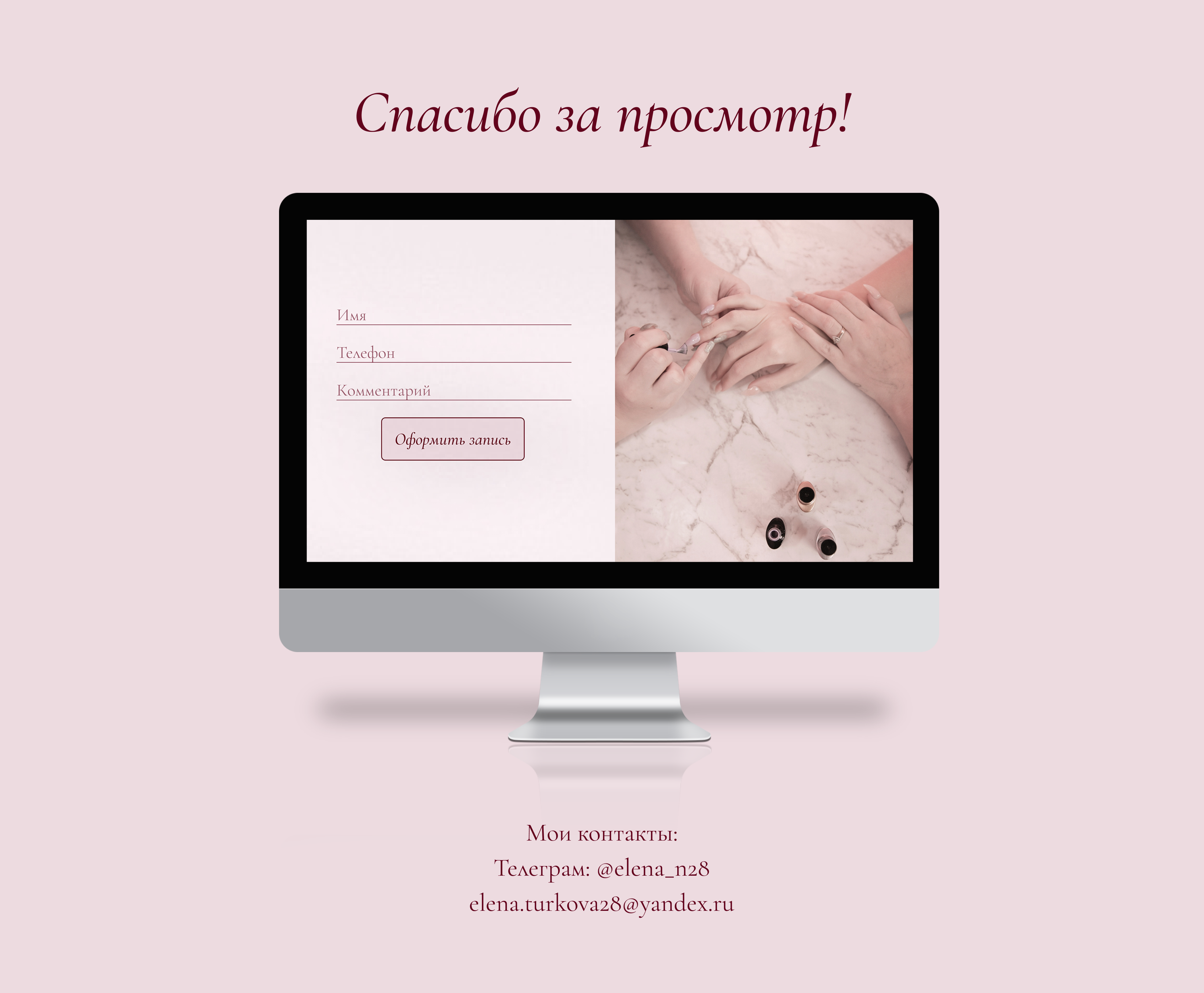 Концепт лендинга для мастера маникюра — Изображение №5 — Интерфейсы на Dprofile