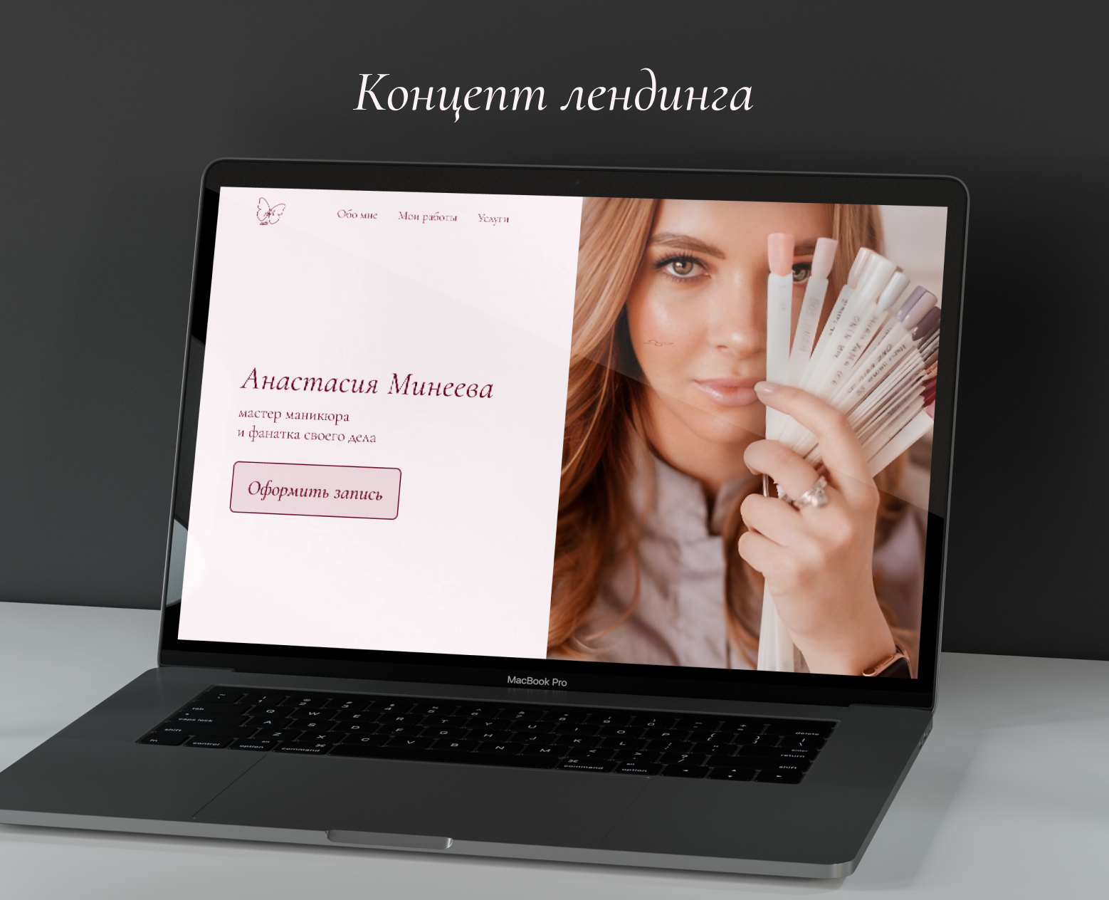 Концепт лендинга для мастера маникюра — Интерфейсы на Dprofile