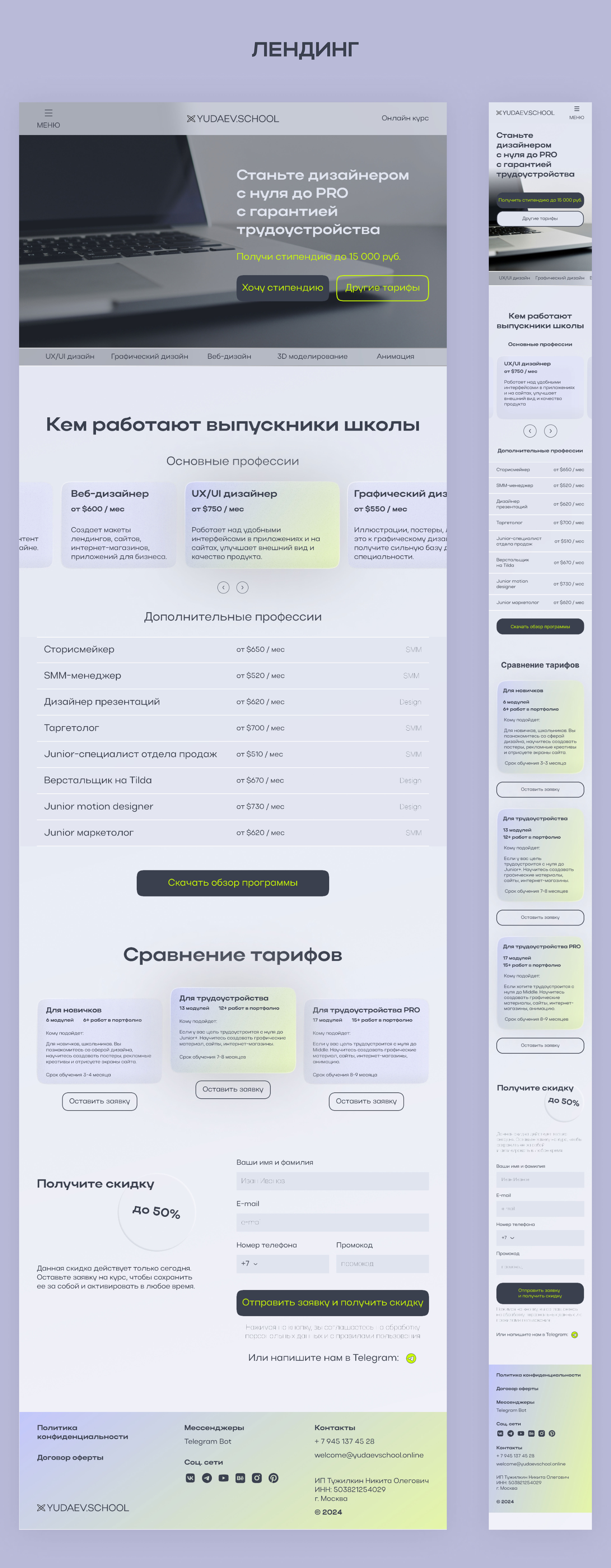 Редизайн сайта онлайн-школы Yudaev School — Изображение №4 — Интерфейсы на Dprofile