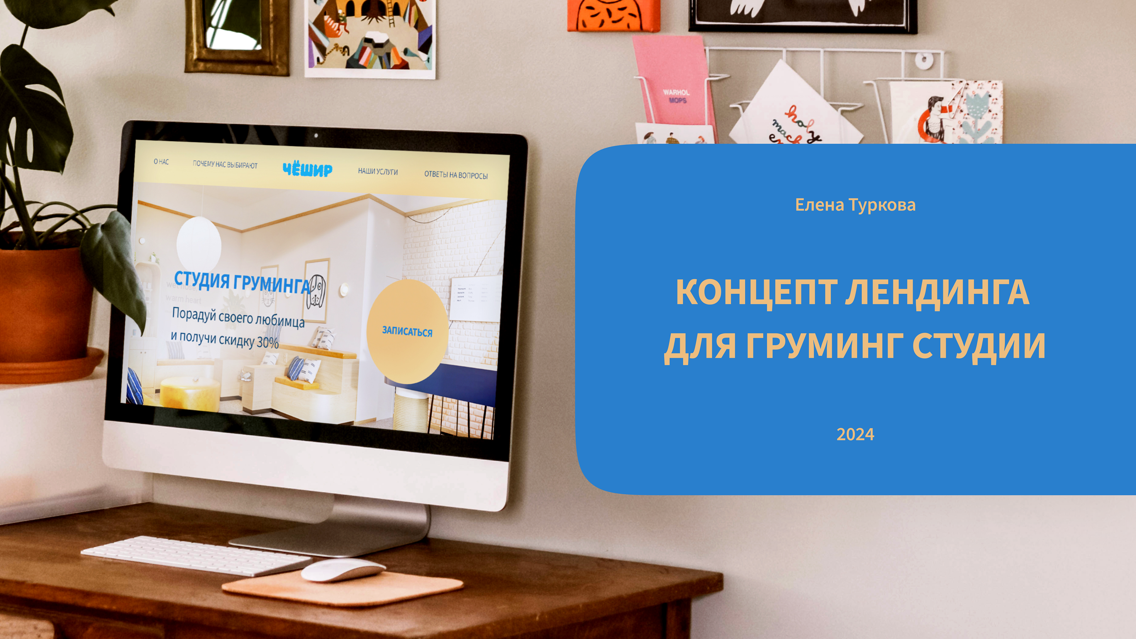 Концепт лендинга для груминг студии — Изображение №1 — Интерфейсы на Dprofile