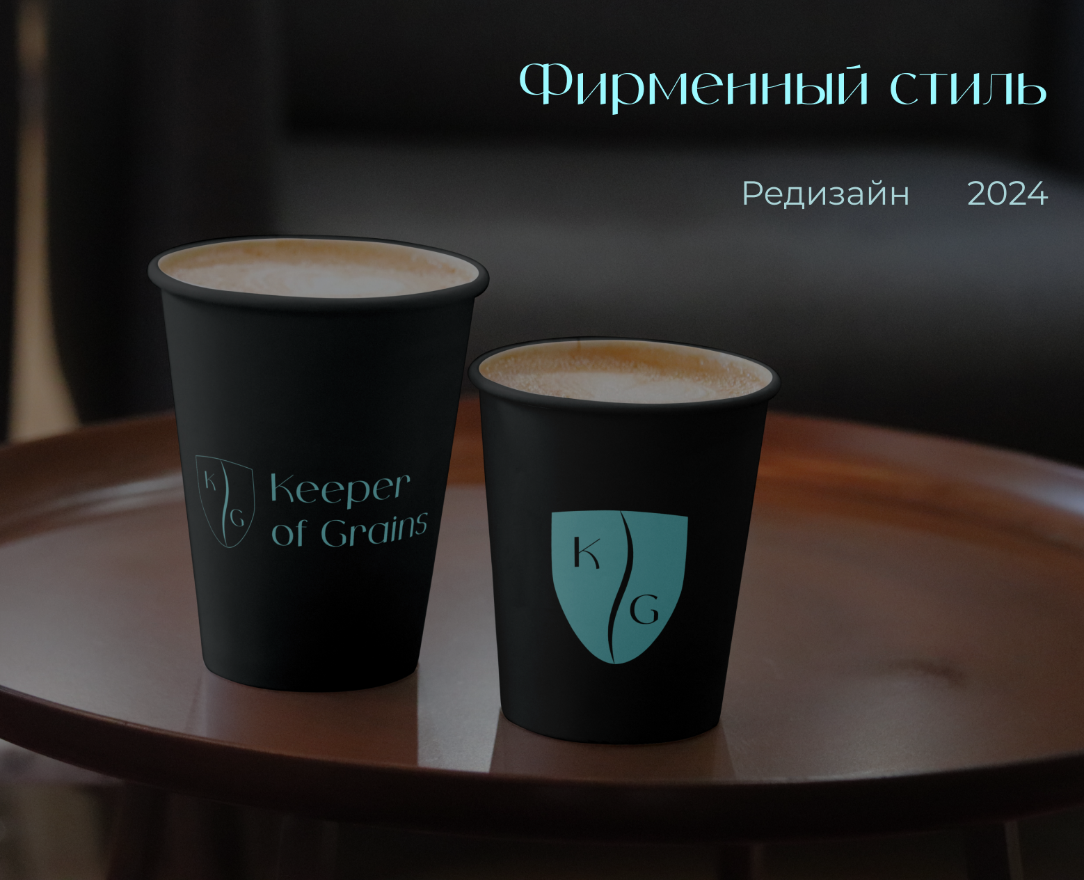 Редизайн фирменного стиля кофейни — Интерфейсы, Брендинг на Dprofile
