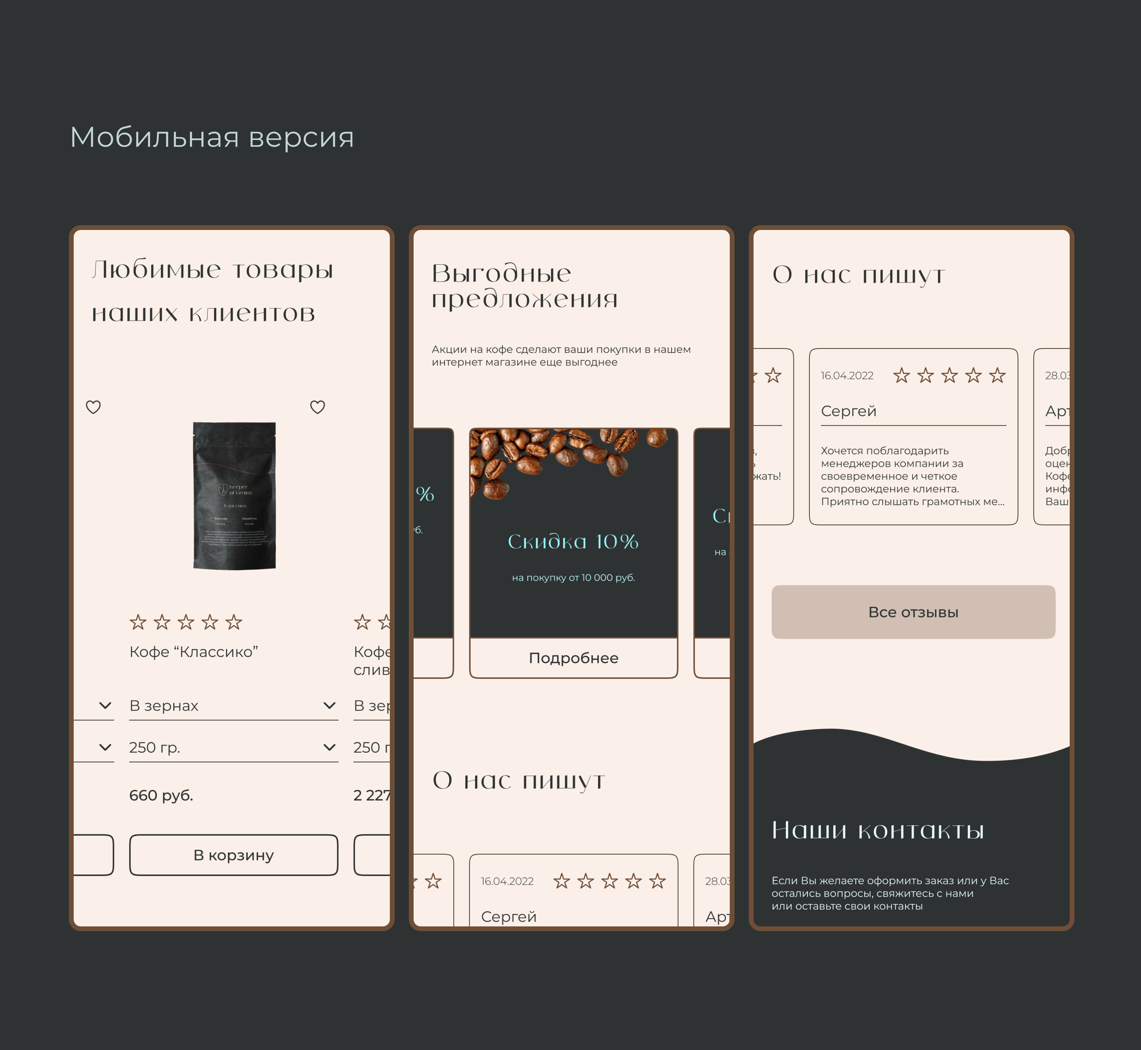 Редизайн фирменного стиля кофейни — Изображение №16 — Интерфейсы, Брендинг на Dprofile