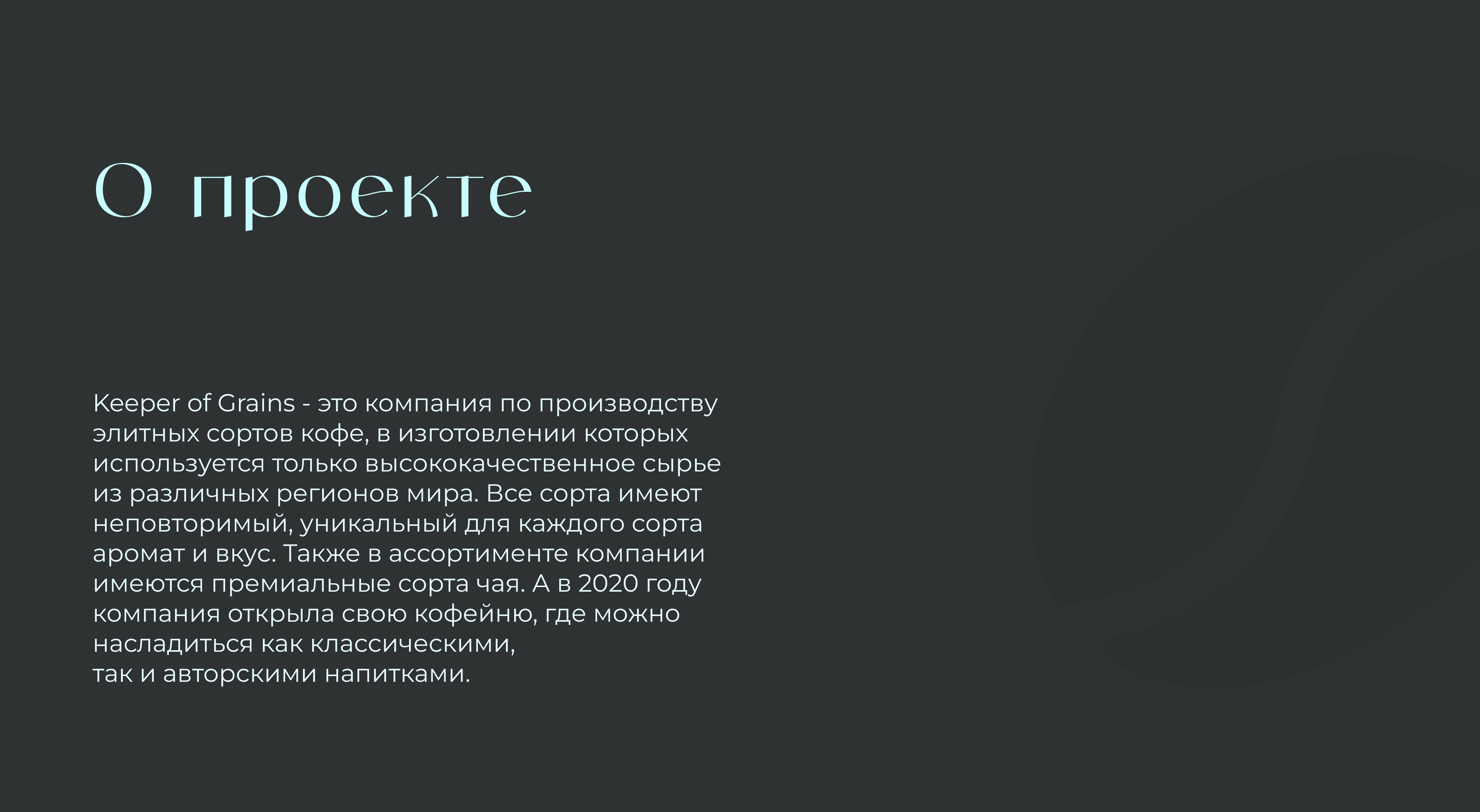 Редизайн фирменного стиля кофейни — Изображение №2 — Интерфейсы, Брендинг на Dprofile