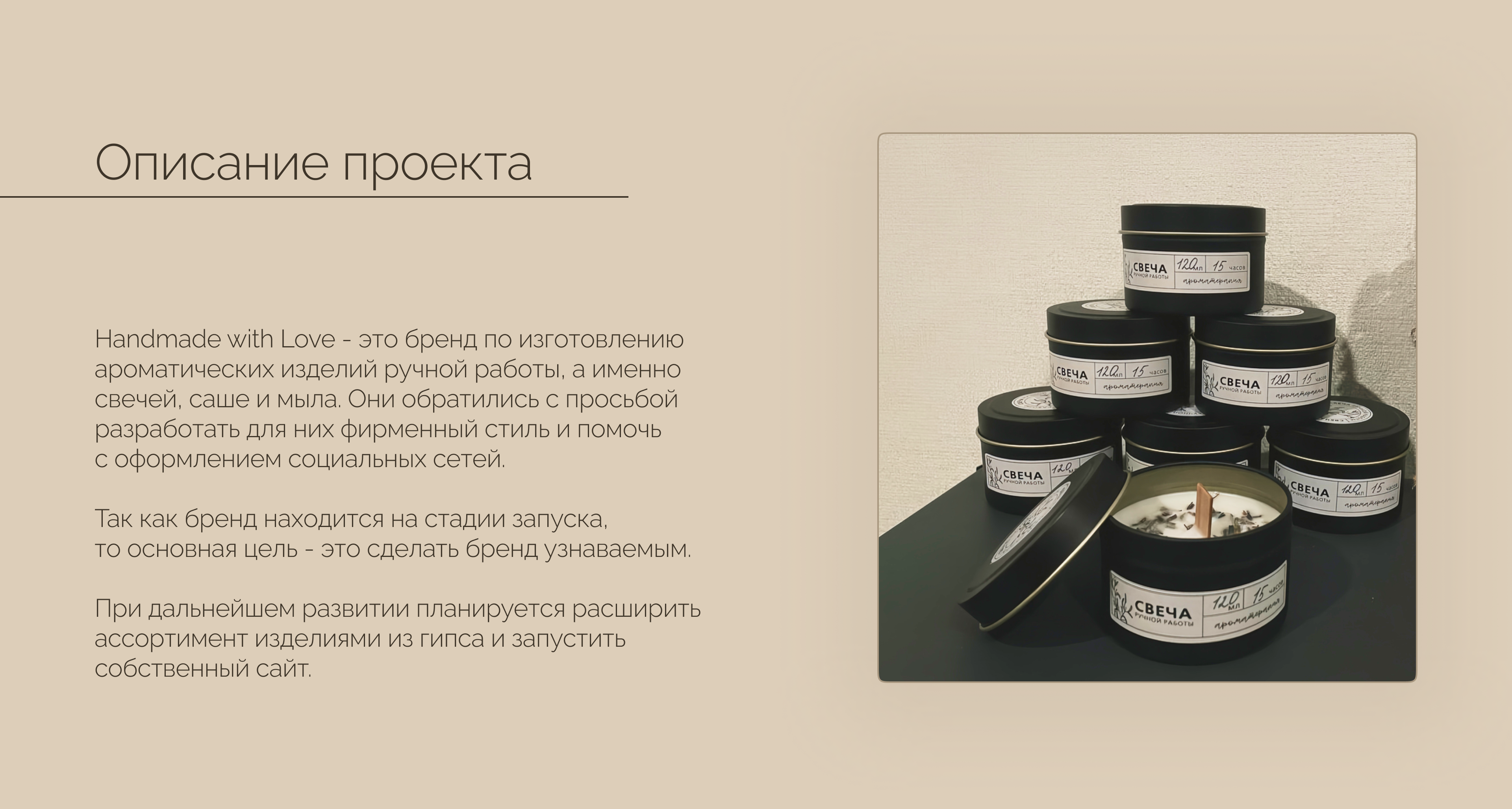 Фирменный стиль | Ароматические изделия ручной работы — Изображение №2 — Брендинг на Dprofile