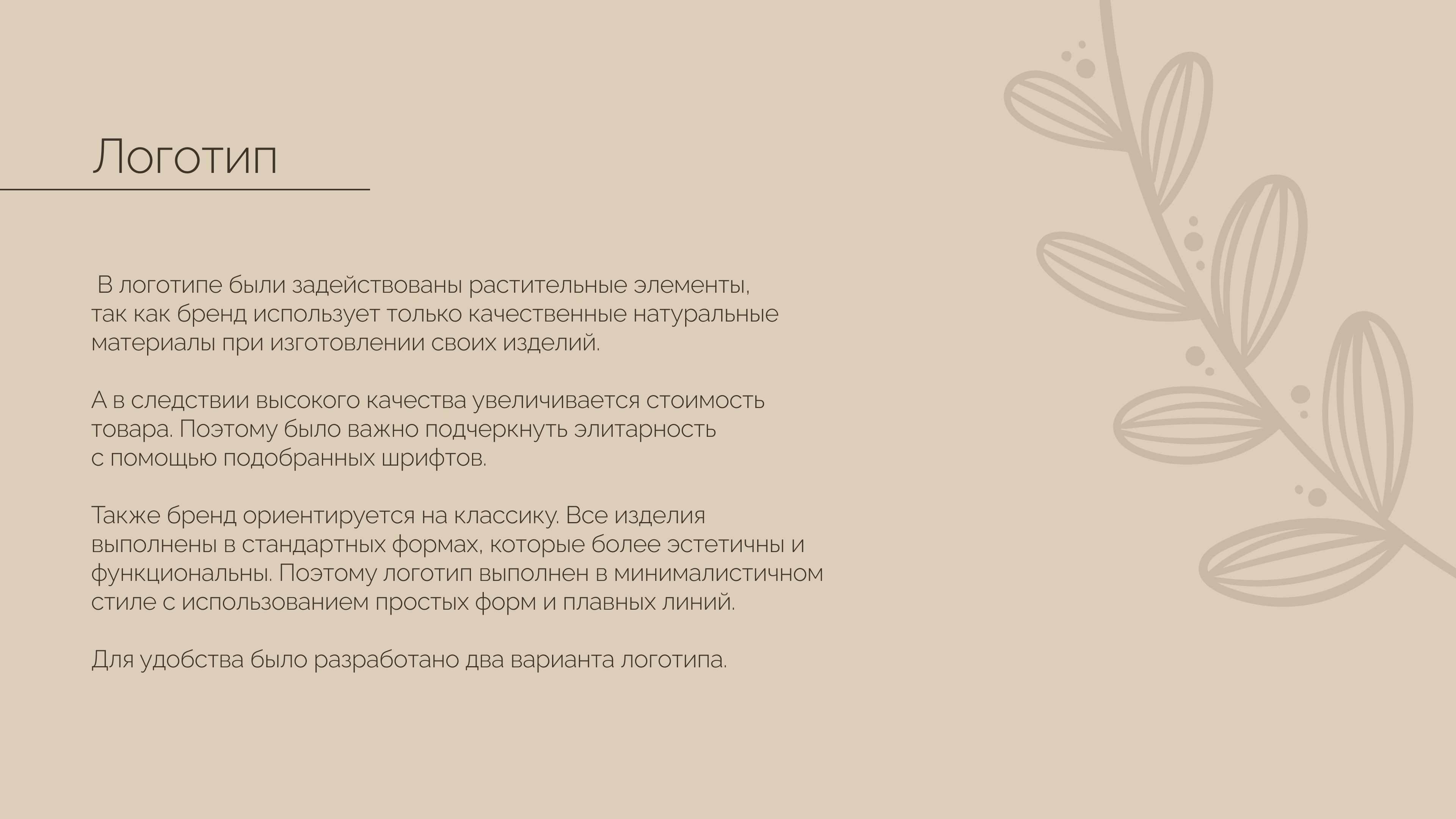 Фирменный стиль | Ароматические изделия ручной работы — Изображение №4 — Брендинг на Dprofile