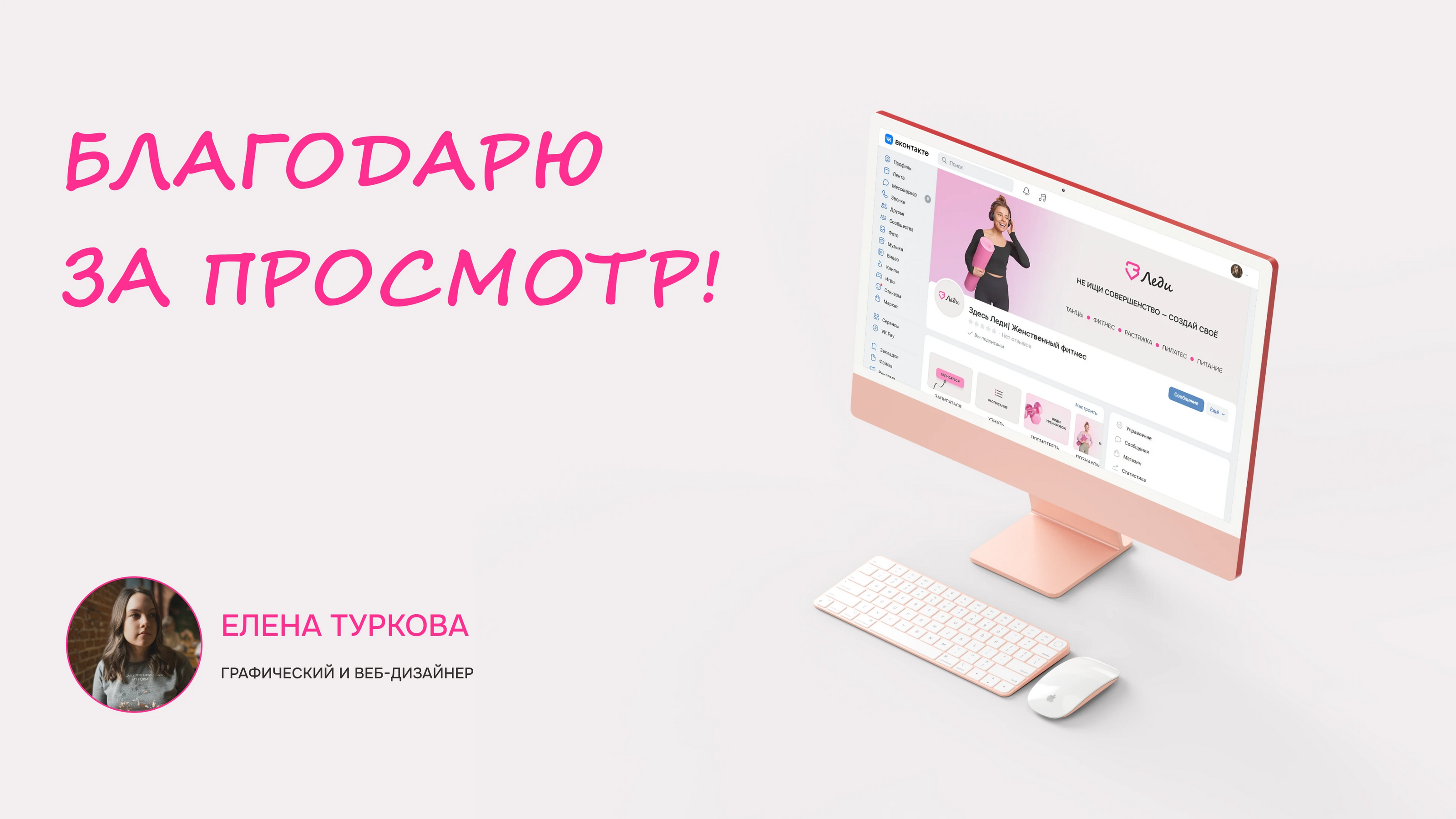 Оформление сообщества VK | Женский фитнес — Изображение №9 — Брендинг, Графика на Dprofile