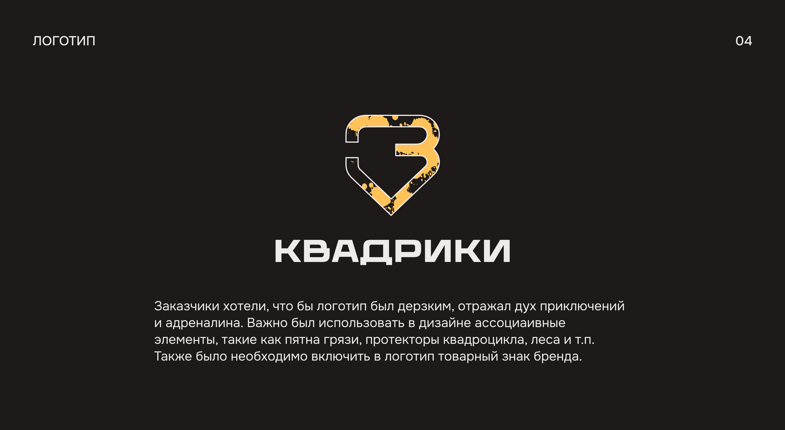 Фирменный стиль | Прокат квадроциклов — Изображение №5 — Брендинг, Графика на Dprofile