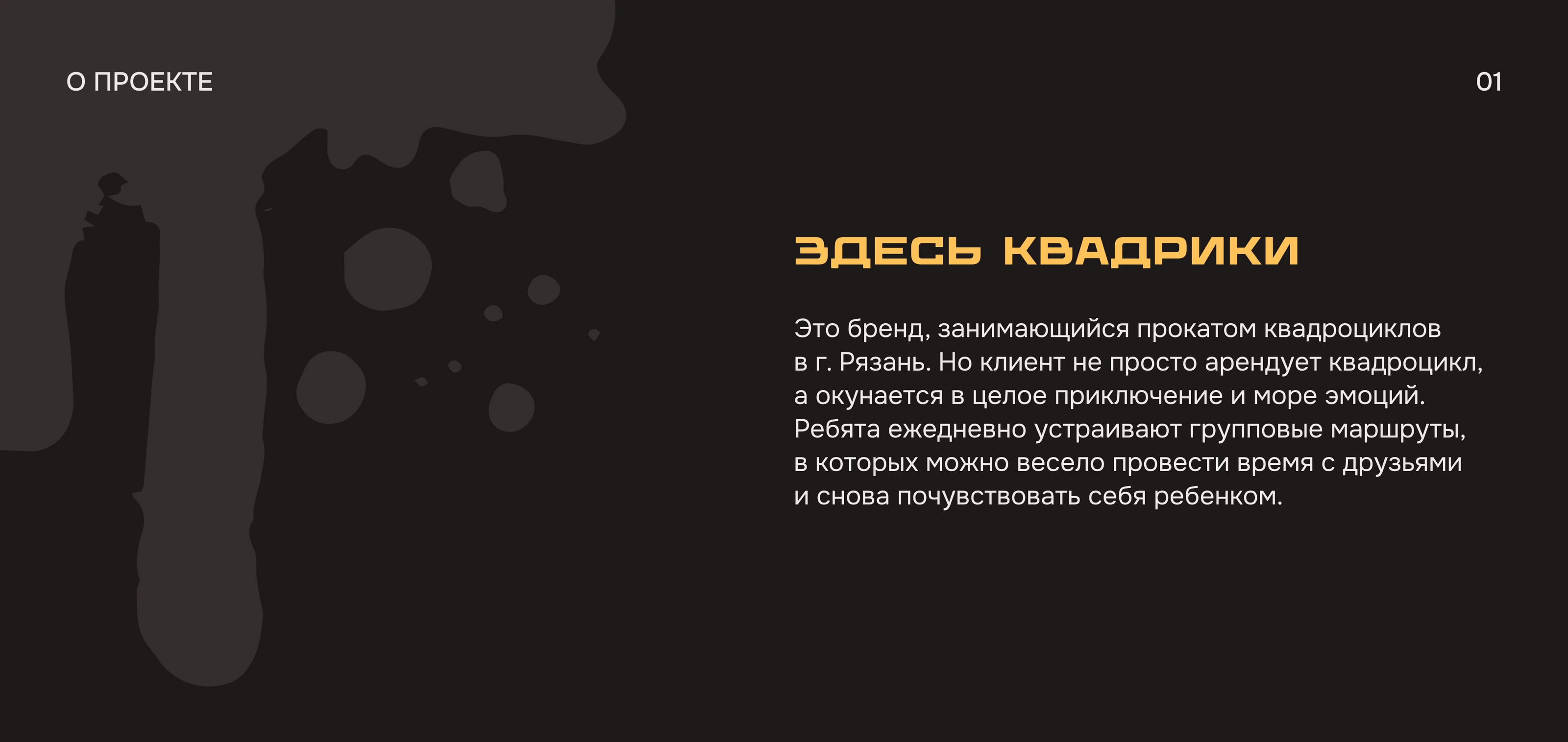 Фирменный стиль | Прокат квадроциклов — Изображение №2 — Брендинг, Графика на Dprofile