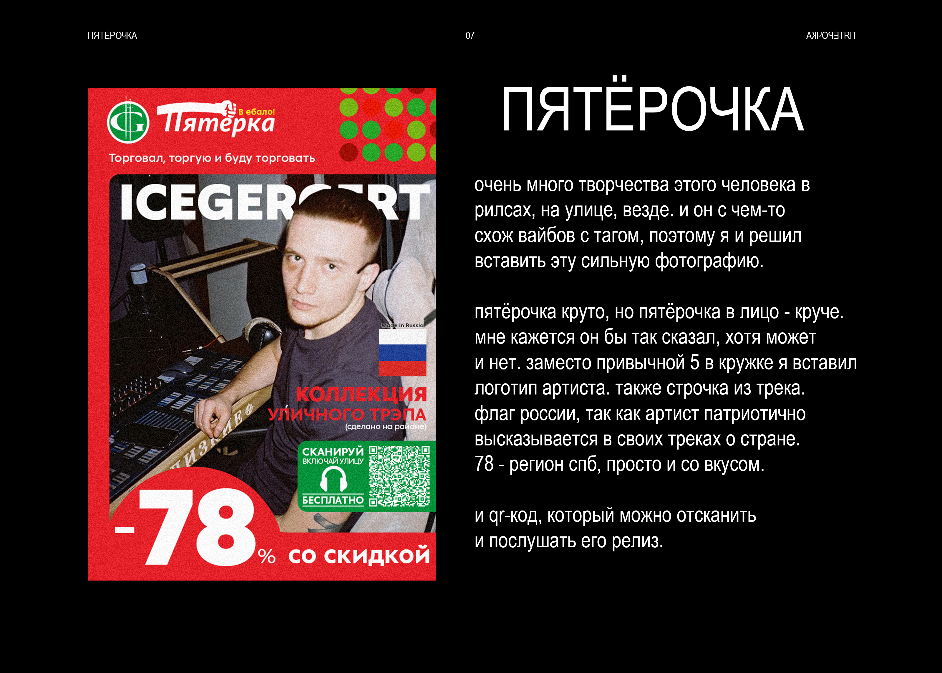 РЭП-ПОСТЕР 2025 | КОЛЛЕКЦИЯ ПОСТЕРОВ — Изображение №8 — Брендинг, Графика на Dprofile