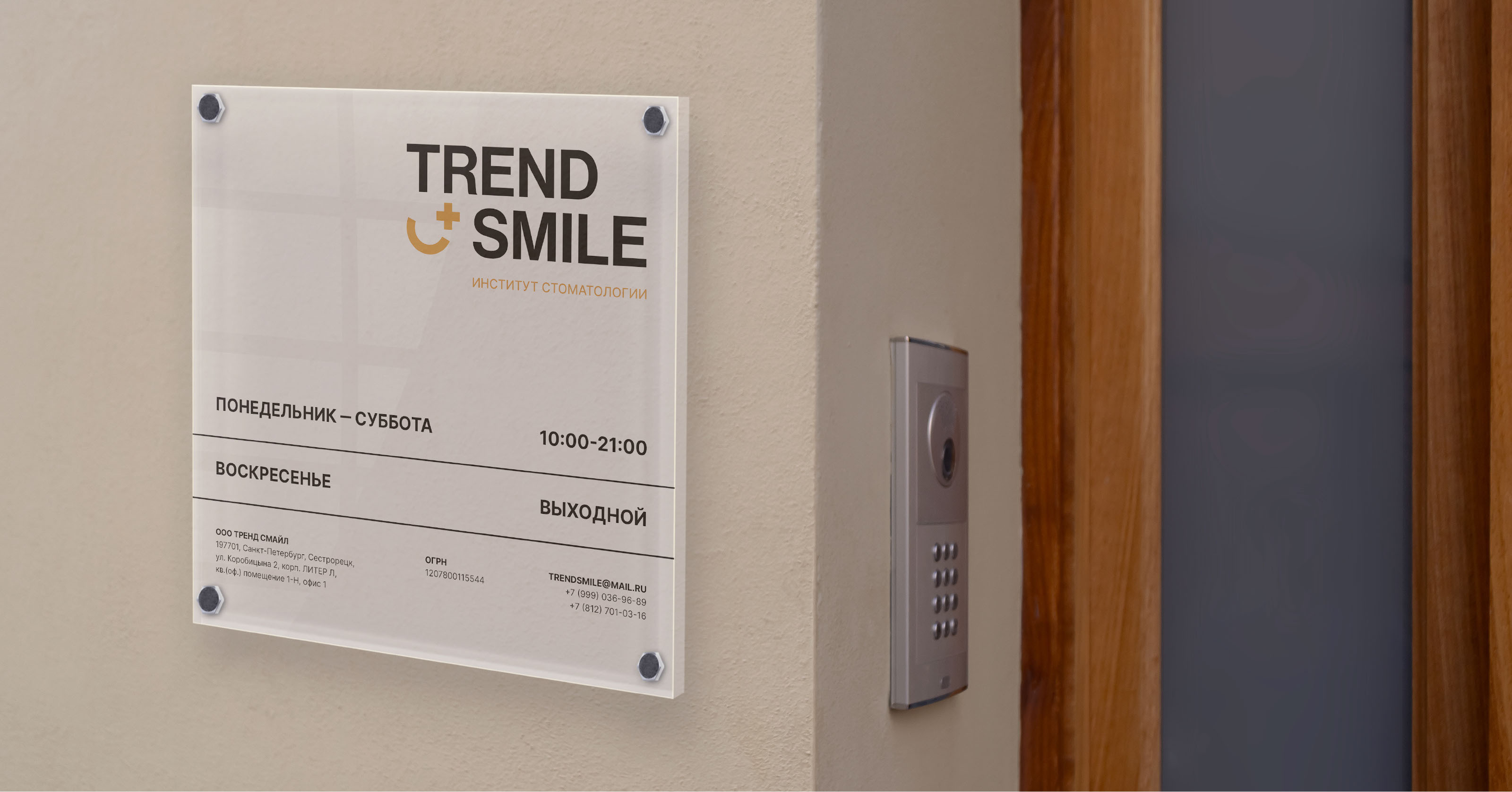 Trend Smile dental branding — Изображение №12 — Брендинг, Маркетинг на Dprofile