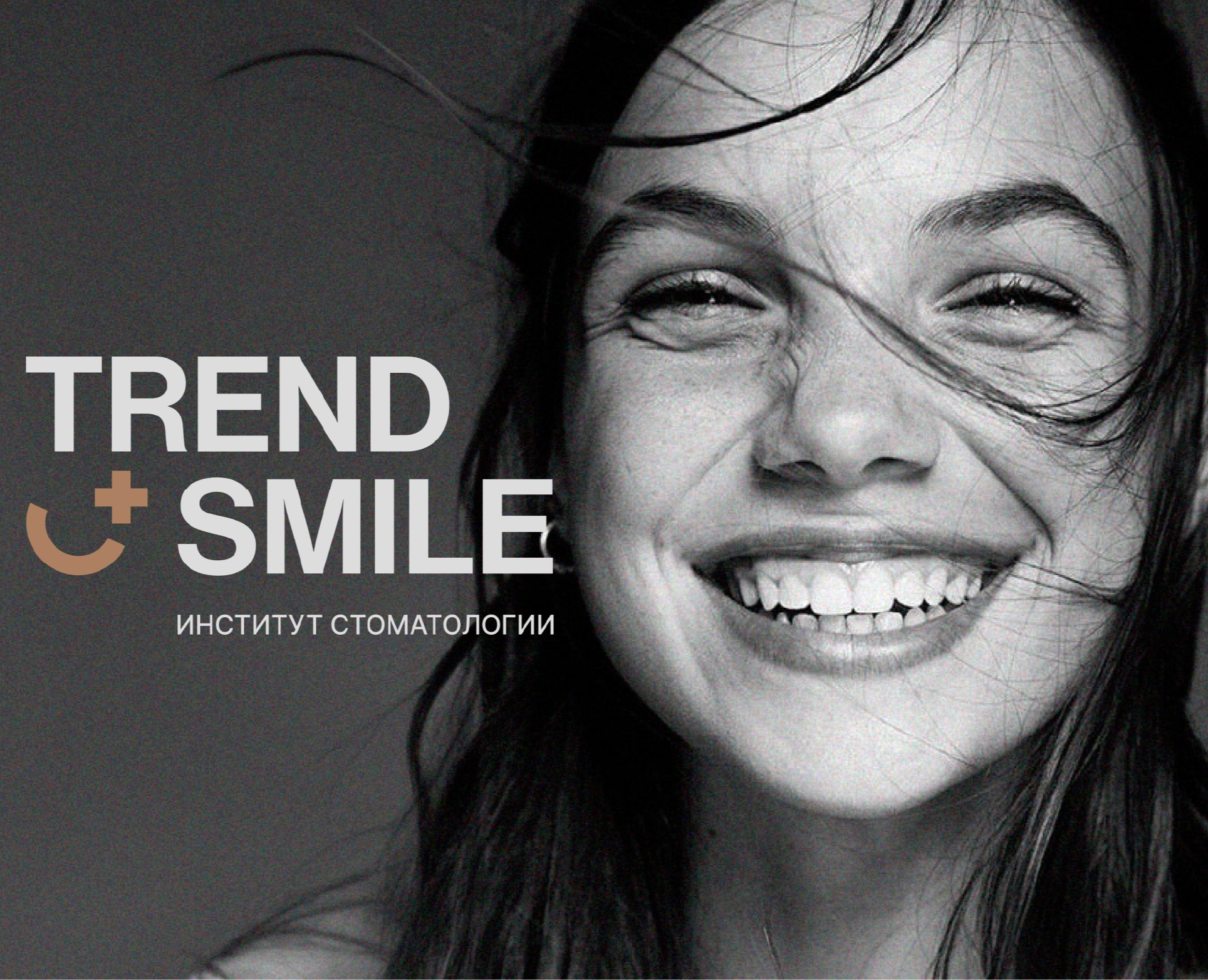 Trend Smile dental branding — Брендинг, Маркетинг на Dprofile