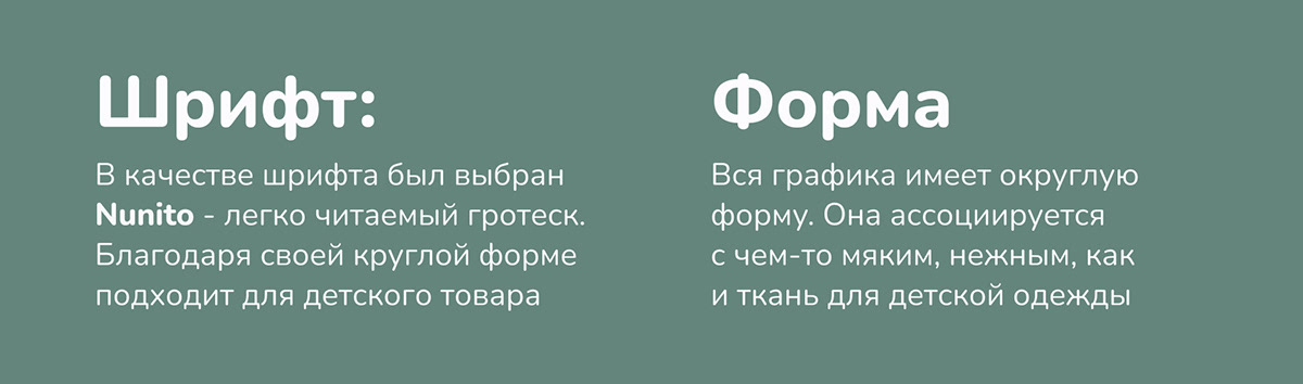 Инфографика для детской одежды — Изображение №6 — Маркетинг на Dprofile