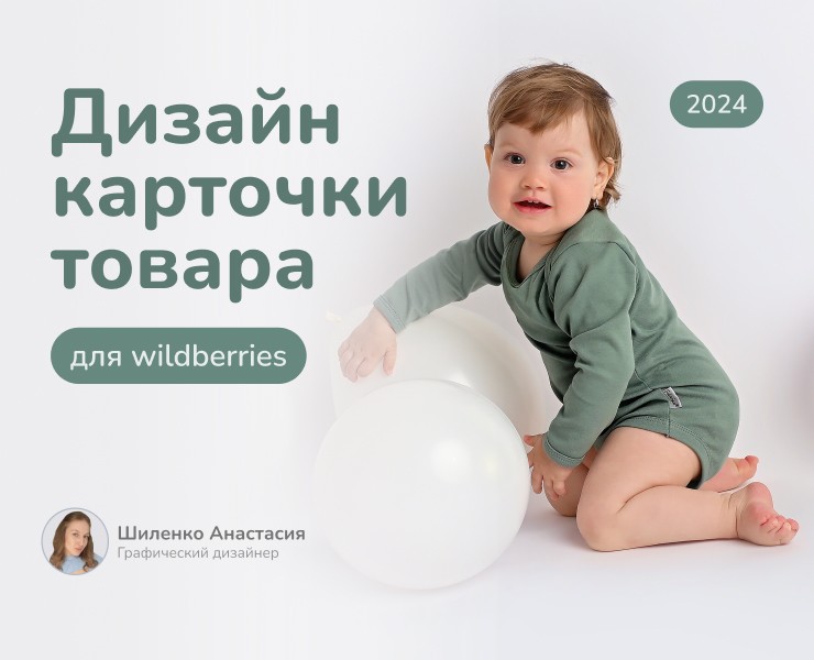 Инфографика для детской одежды — Маркетинг на Dprofile