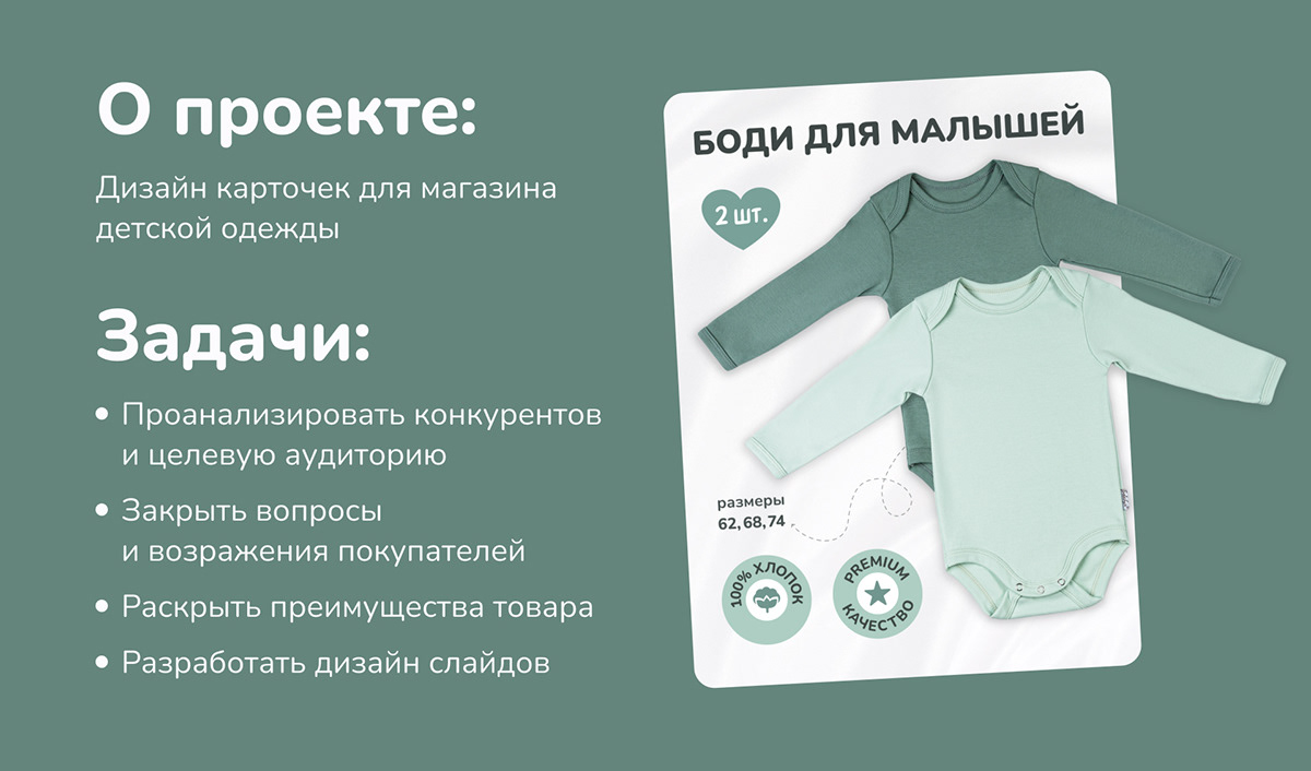 Инфографика для детской одежды — Изображение №2 — Маркетинг на Dprofile