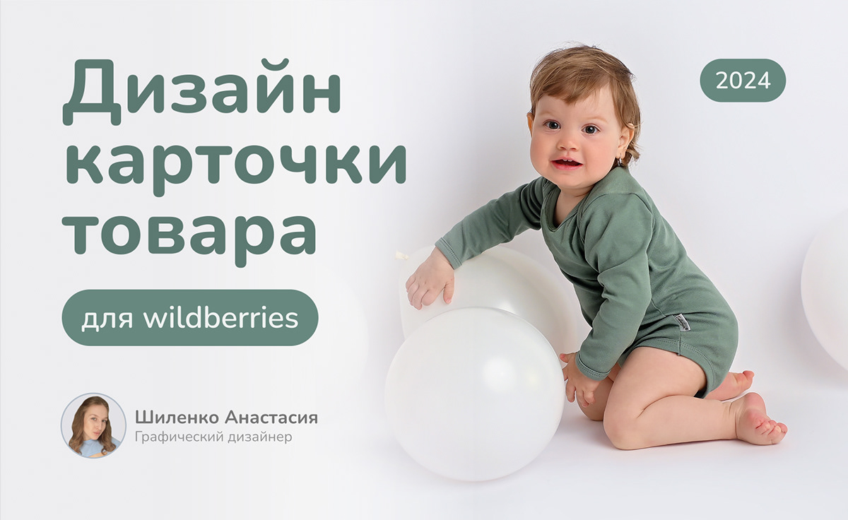 Инфографика для детской одежды — Изображение №1 — Маркетинг на Dprofile