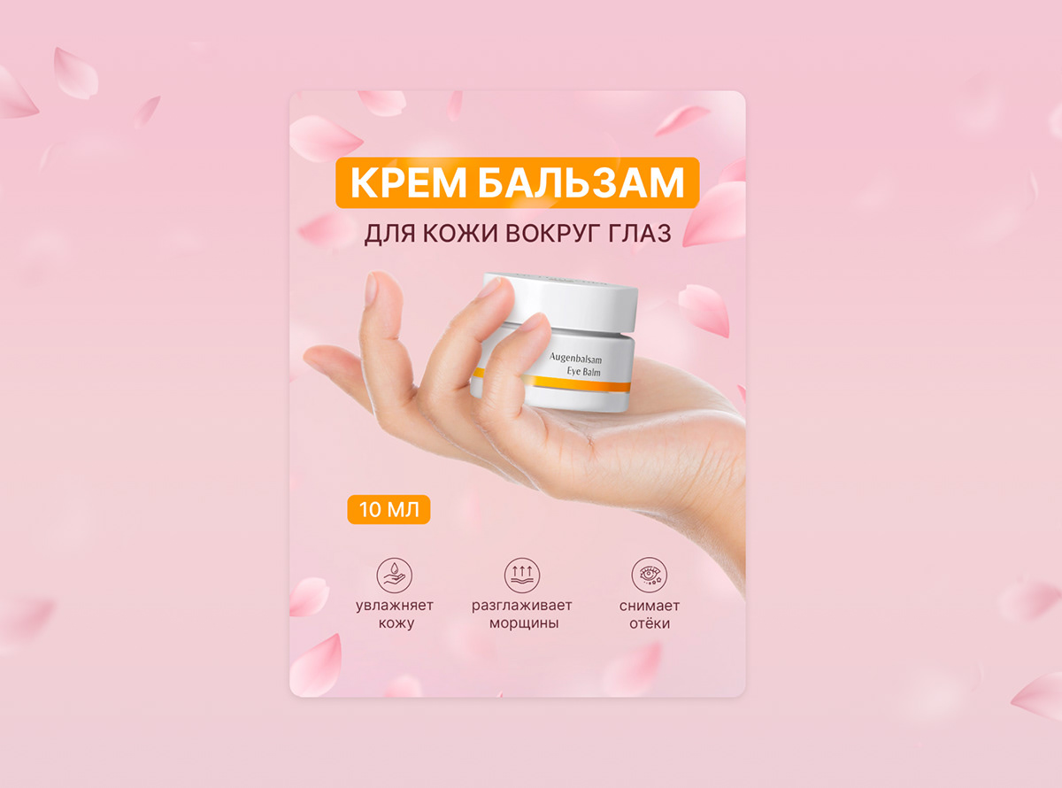 Дизайн карточек товара — Изображение №3 — Маркетинг на Dprofile