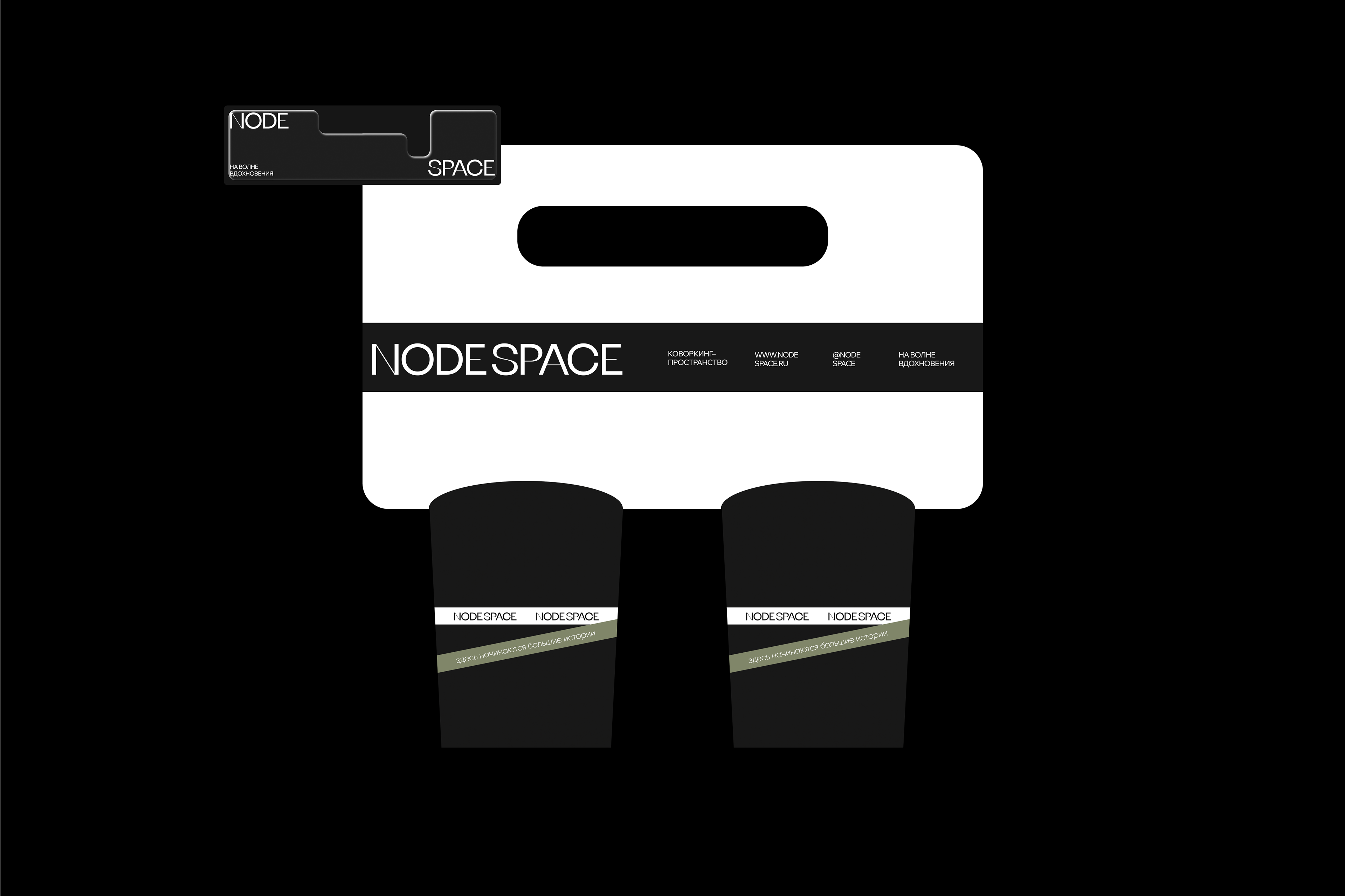 NODE SPACE — Изображение №3 — Брендинг, Графика на Dprofile