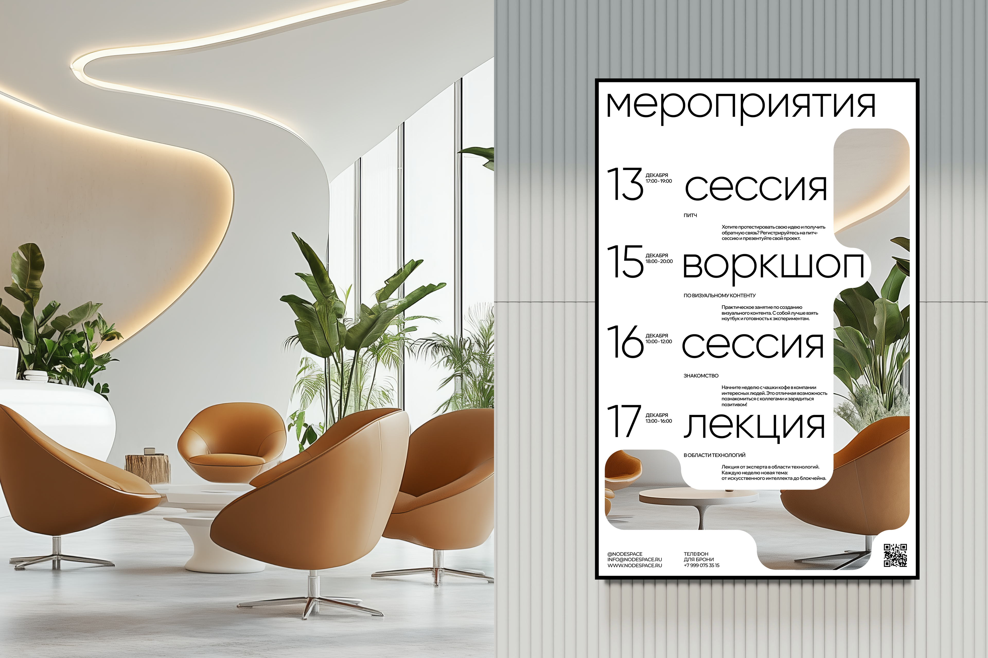 NODE SPACE — Изображение №7 — Брендинг, Графика на Dprofile