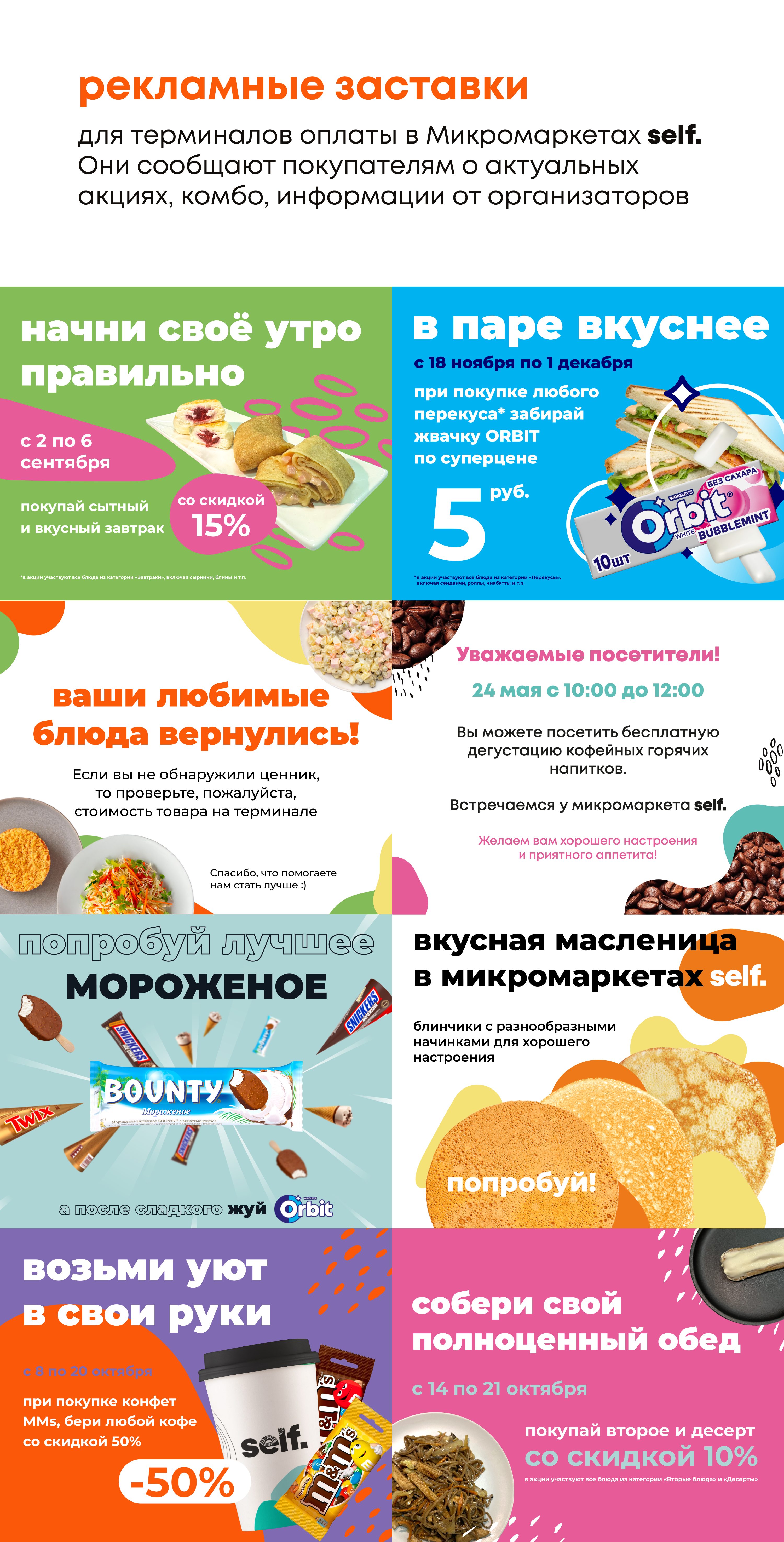 Рекламные заставки на терминал / advertising — Изображение №1 — Брендинг, Маркетинг на Dprofile