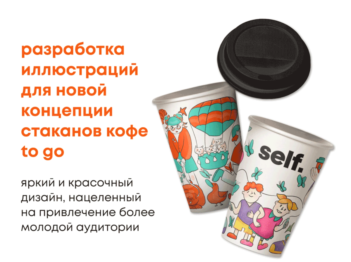 Иллюстрации для стакана to go / paper cup illustrations — Изображение №1 — Брендинг, Иллюстрация на Dprofile