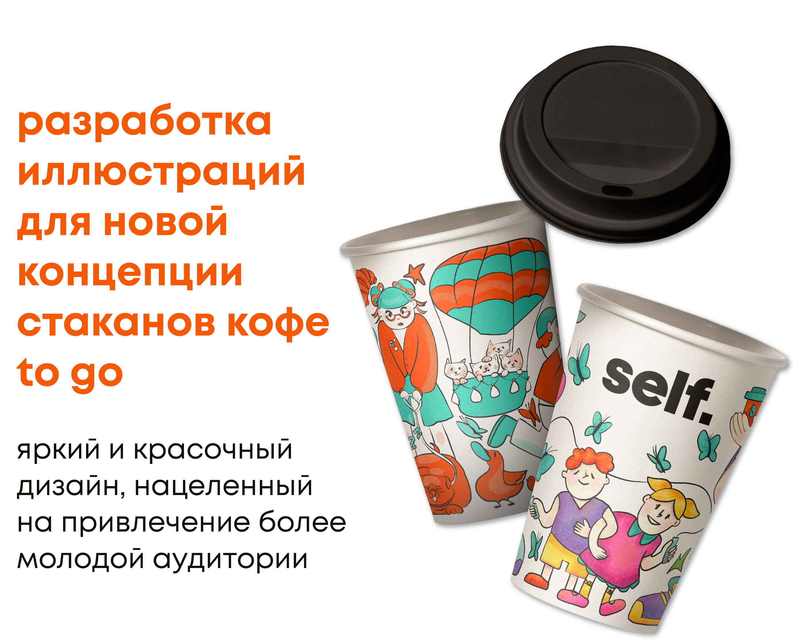 Иллюстрации для стакана to go / paper cup illustrations на Dprofile