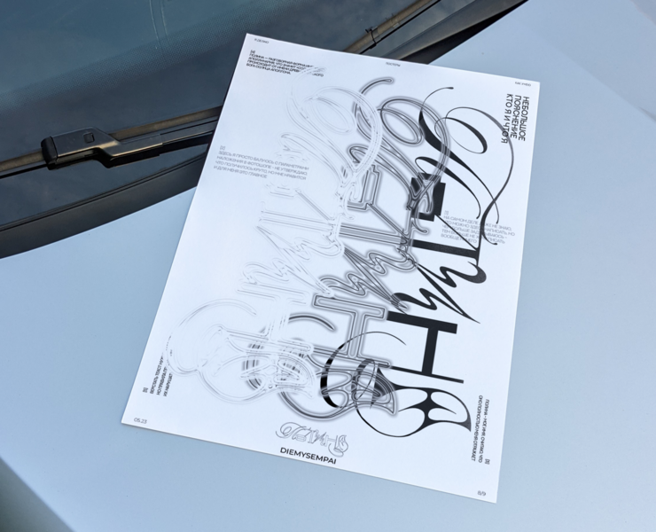 Name poster — Иллюстрация, Графика на Dprofile