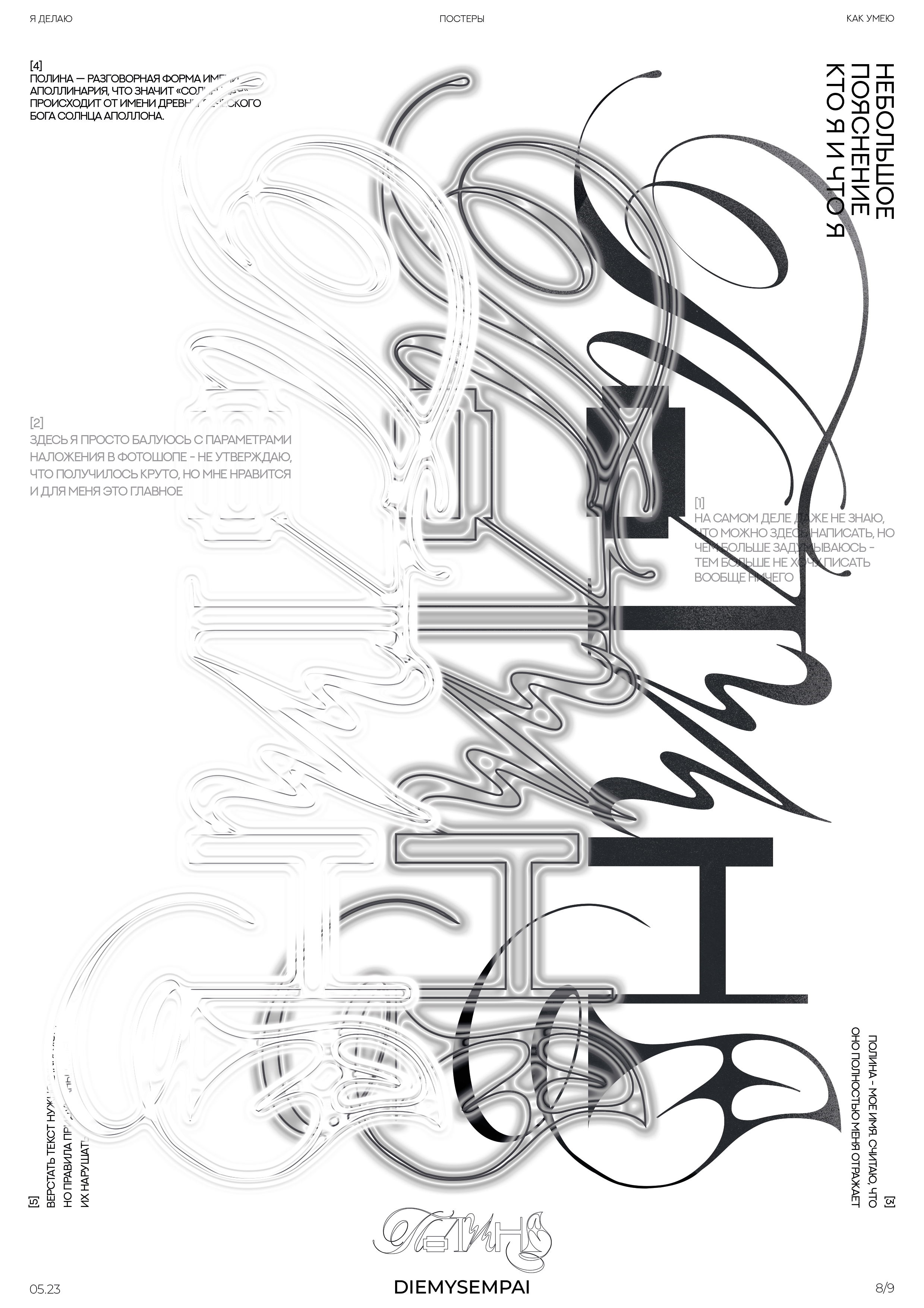 Name poster — Изображение №2 — Иллюстрация, Графика на Dprofile
