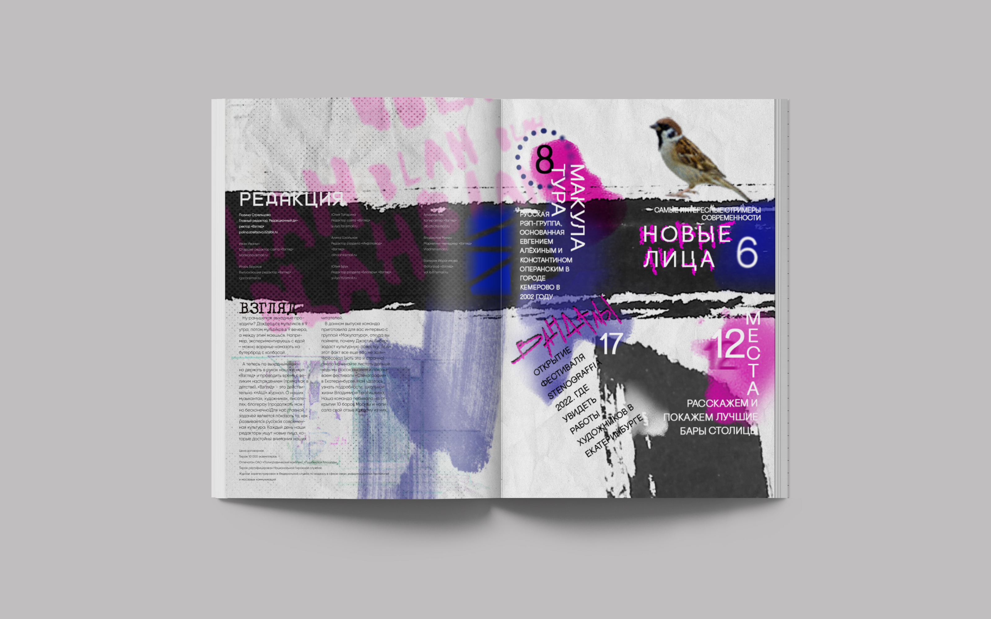 ВЗГЛЯД — Magazine design — Изображение №2 — Графика на Dprofile