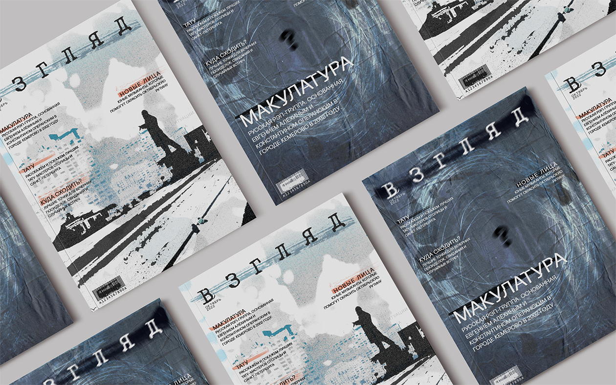 ВЗГЛЯД — Magazine design — Изображение №1 — Графика на Dprofile