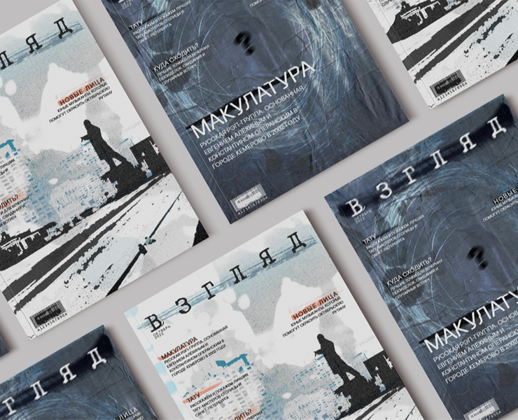 ВЗГЛЯД — Magazine design — Графика на Dprofile