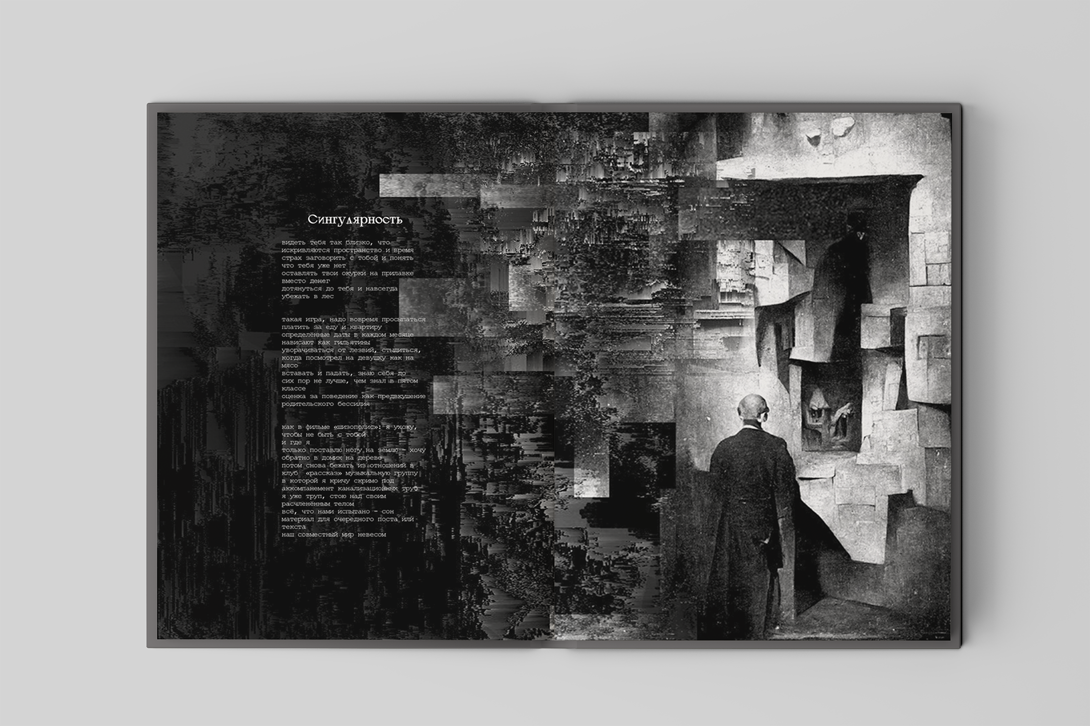 Точка невозврата - книга с текстами группы "Макулатура" — Изображение №2 — Иллюстрация, Графика на Dprofile
