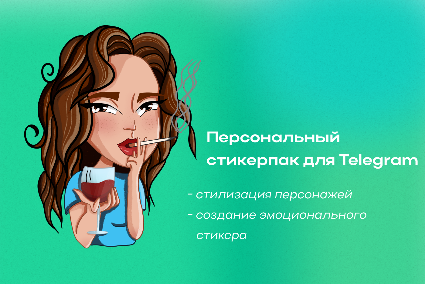 Персональный стикерпак для Telegram — Изображение №1 — Иллюстрация на Dprofile