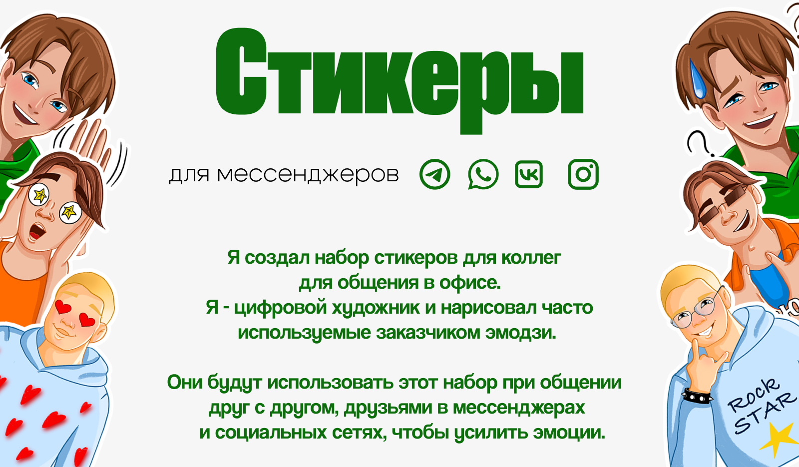 Стикеры для Telegram и других мессенджеров — Изображение №1 — Иллюстрация на Dprofile