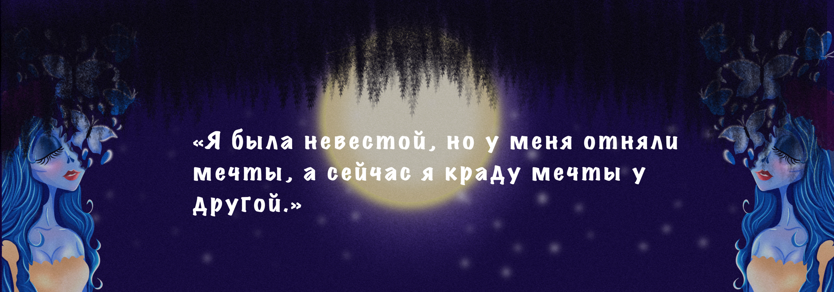 Дизайн Персонажа. Труп Невесты — Изображение №2 — Иллюстрация на Dprofile