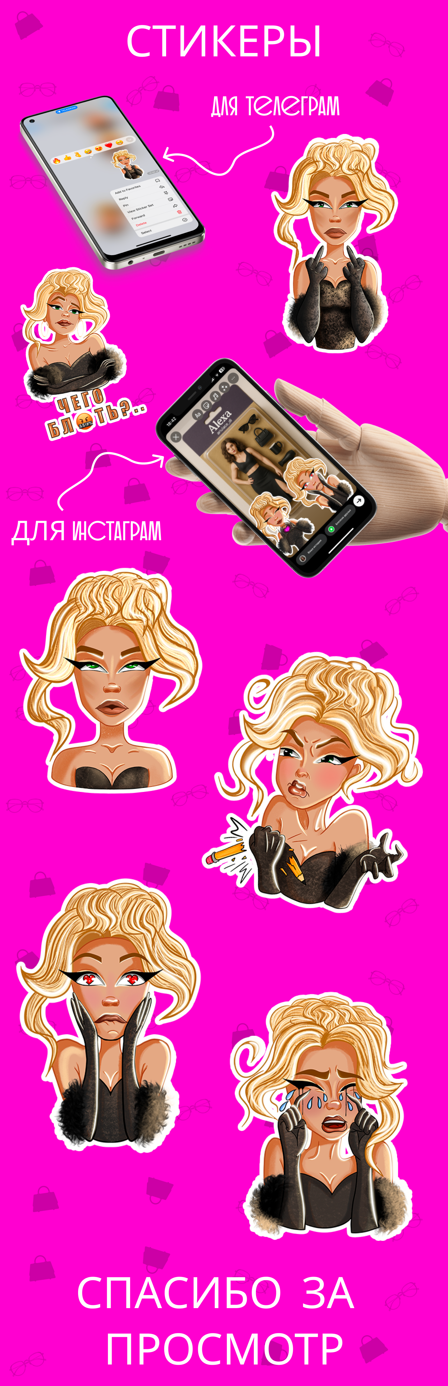 Стикер-пак "Блонди" — Изображение №4 — Иллюстрация на Dprofile