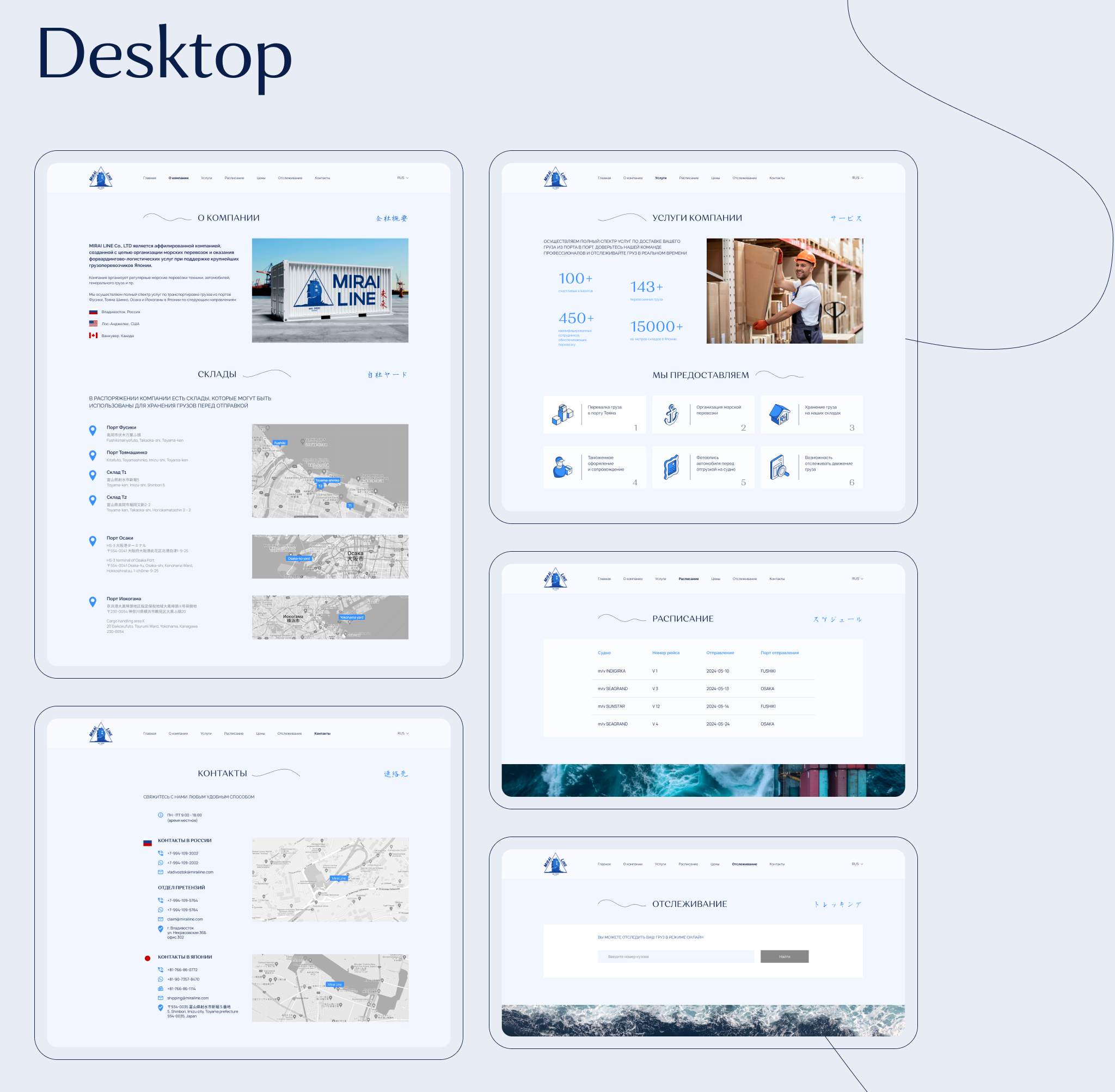 MIRAI LINE | редизайн сайта логистических услуг — Изображение №3 — Интерфейсы на Dprofile