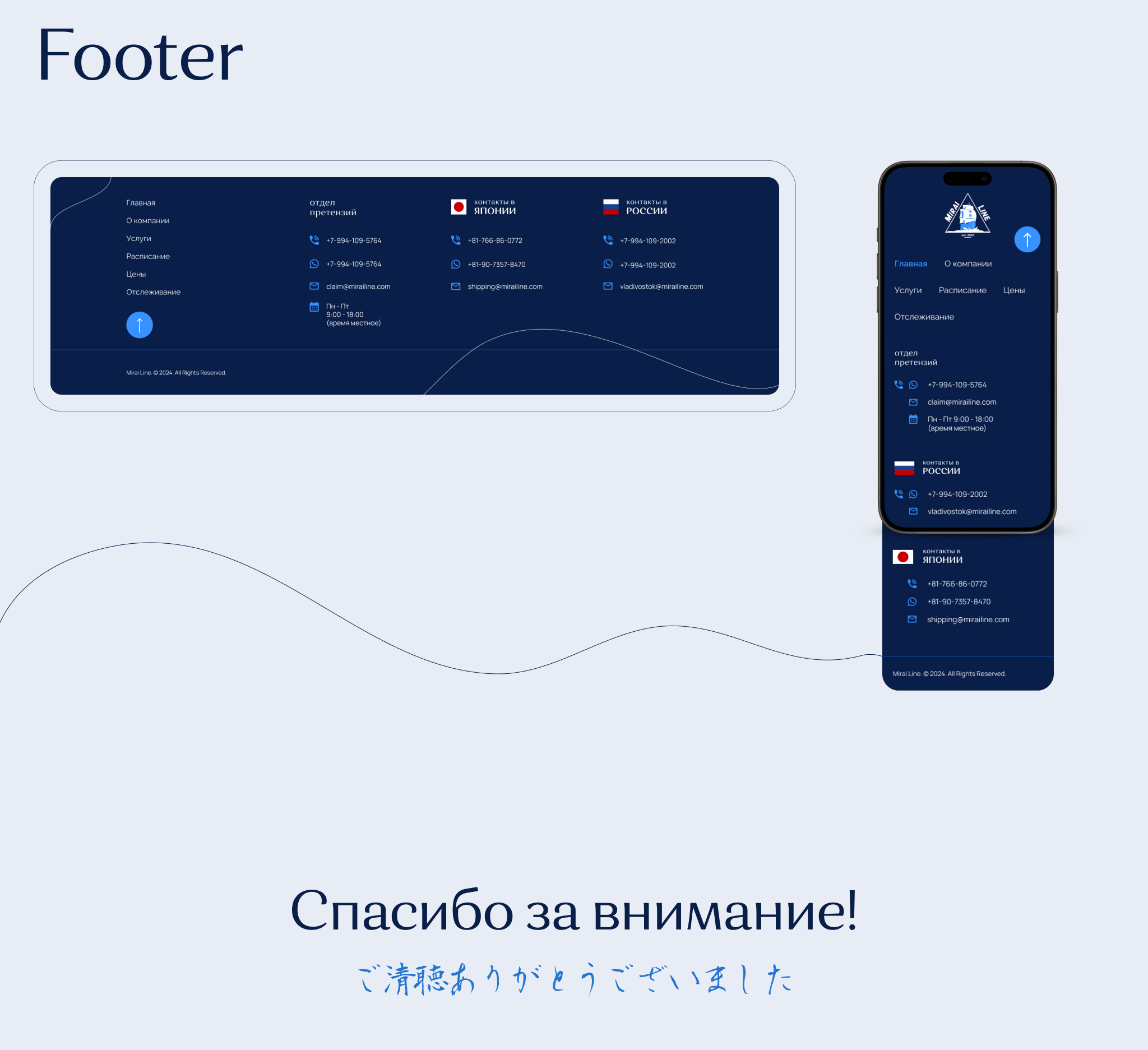 MIRAI LINE | редизайн сайта логистических услуг — Изображение №5 — Интерфейсы на Dprofile