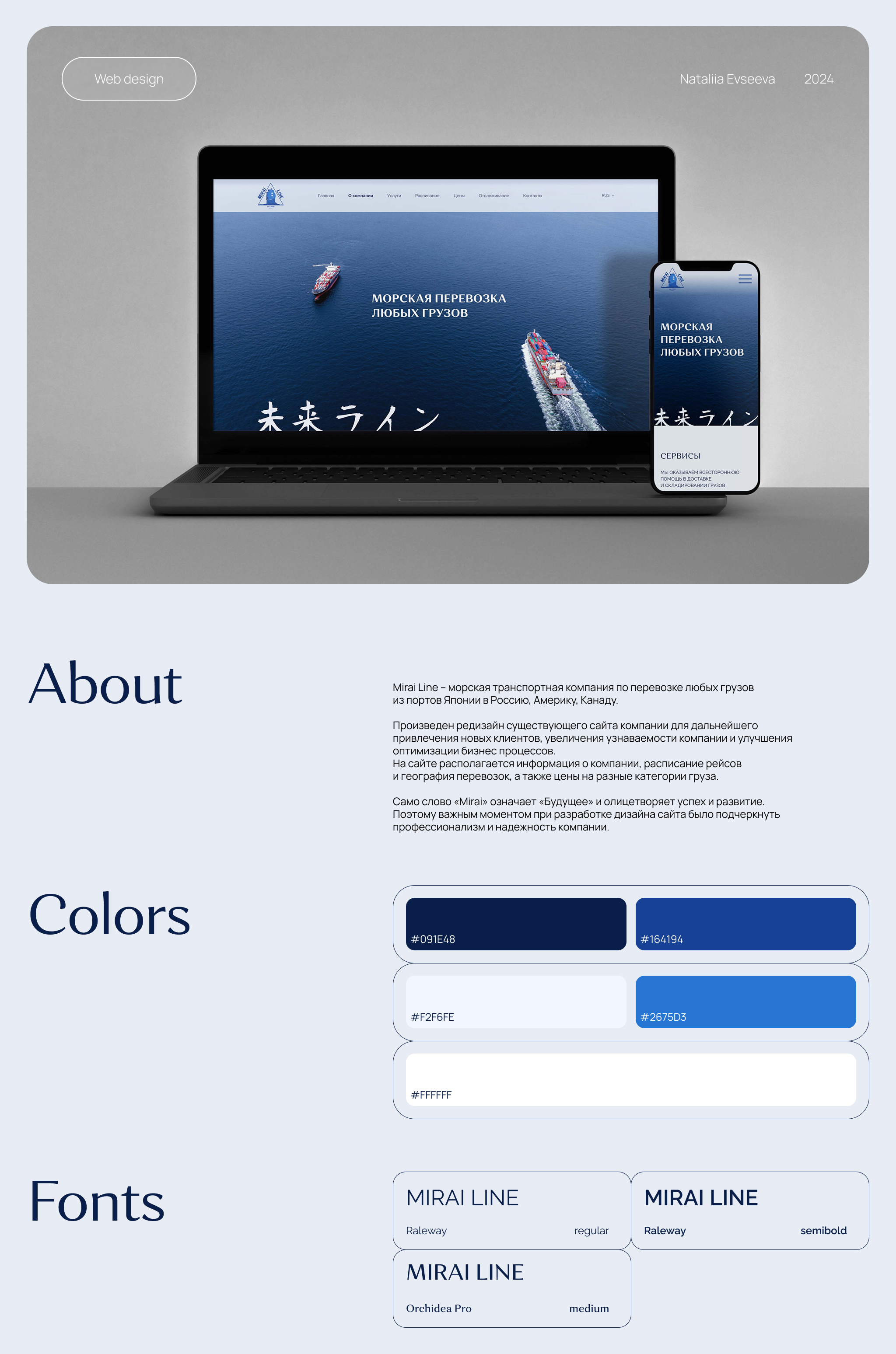 MIRAI LINE | редизайн сайта логистических услуг — Изображение №1 — Интерфейсы на Dprofile