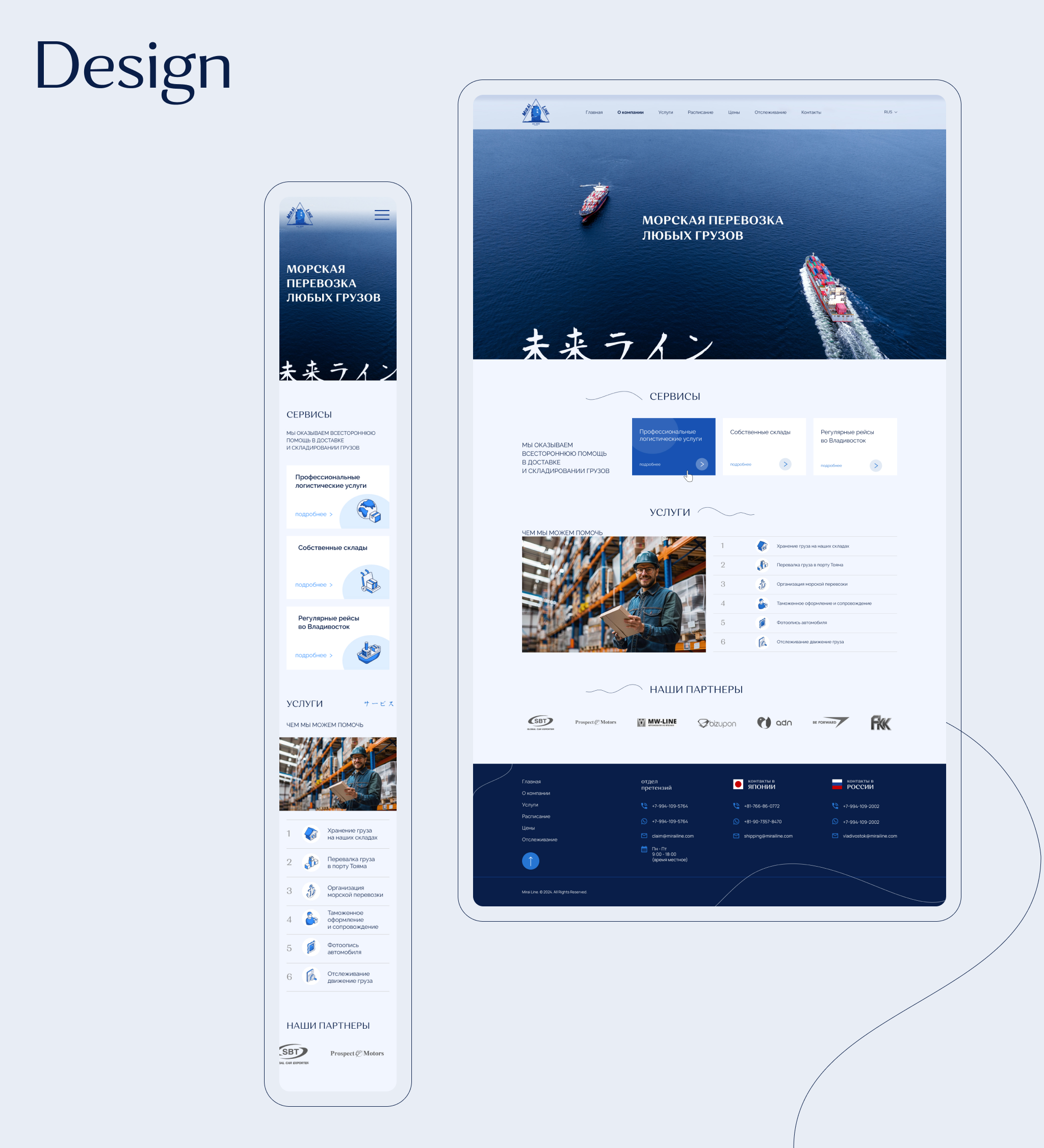 MIRAI LINE | редизайн сайта логистических услуг — Изображение №2 — Интерфейсы на Dprofile