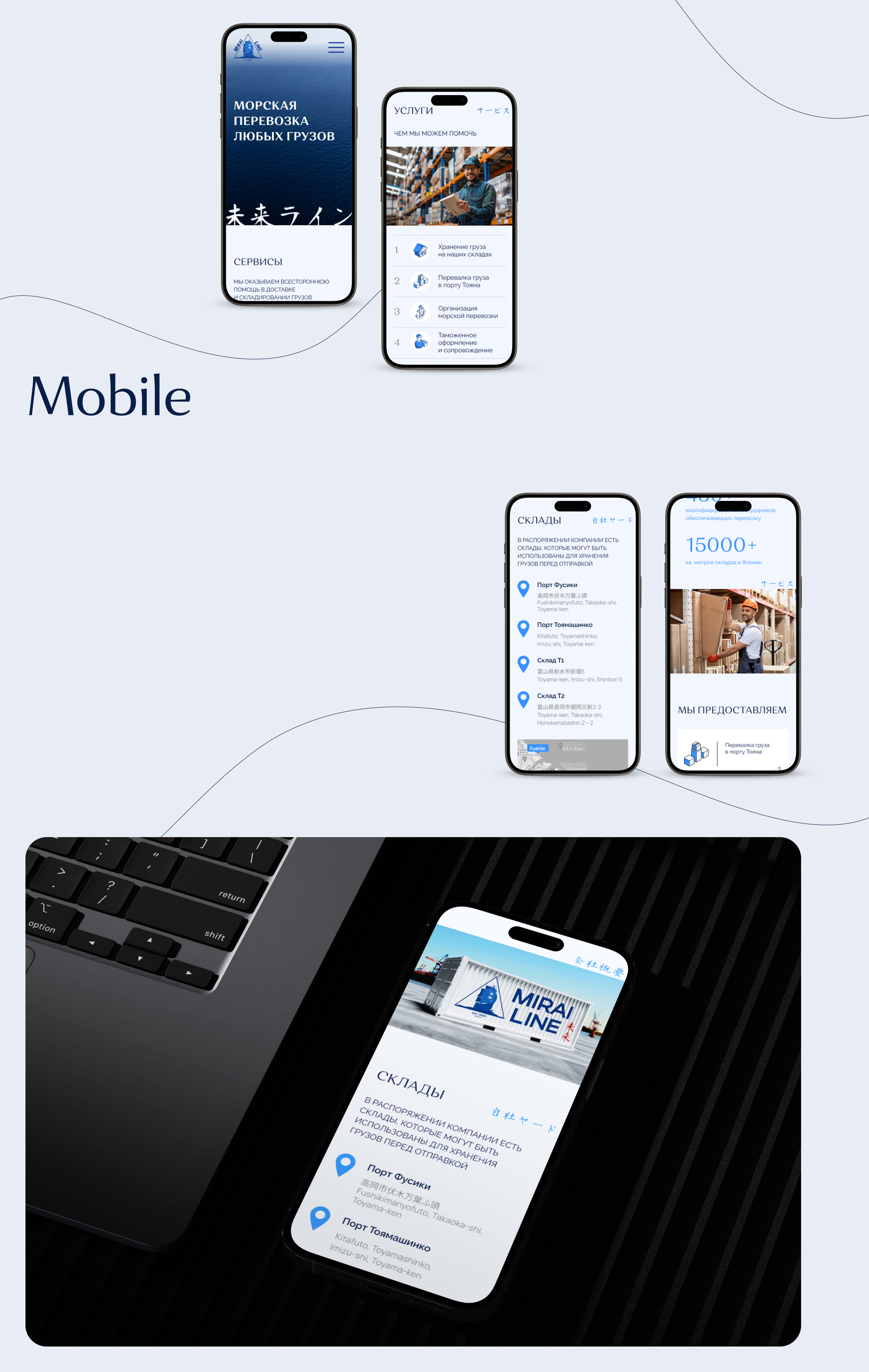 MIRAI LINE | редизайн сайта логистических услуг — Изображение №4 — Интерфейсы на Dprofile
