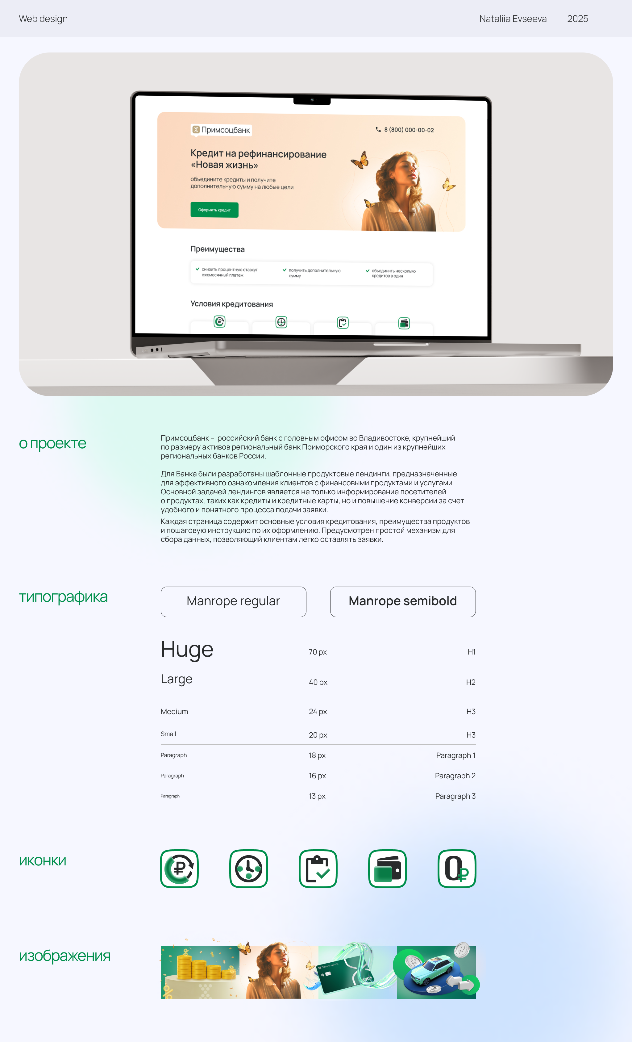 Продуктовые лендинги для Банка — Изображение №1 — Интерфейсы, Брендинг на Dprofile