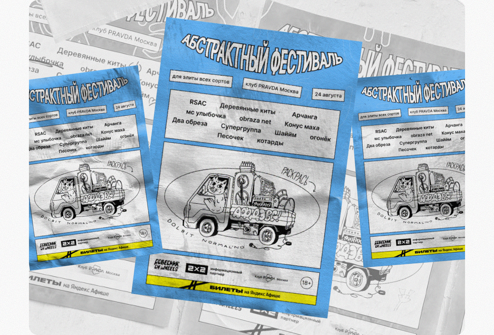 Айдентика для Абстрактного Фестиваля — Изображение №4 — Брендинг на Dprofile