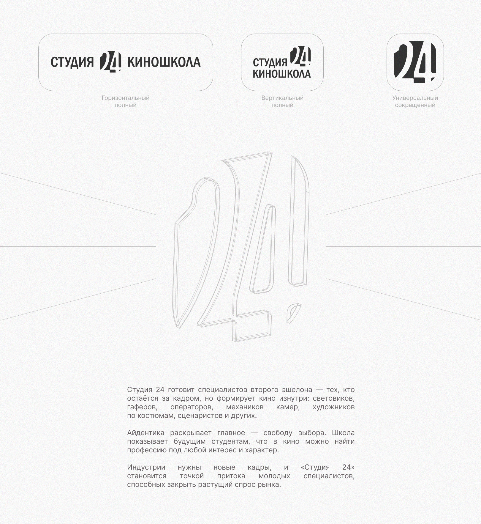Айдентика для "Студии 24" — Изображение №1 — Брендинг на Dprofile