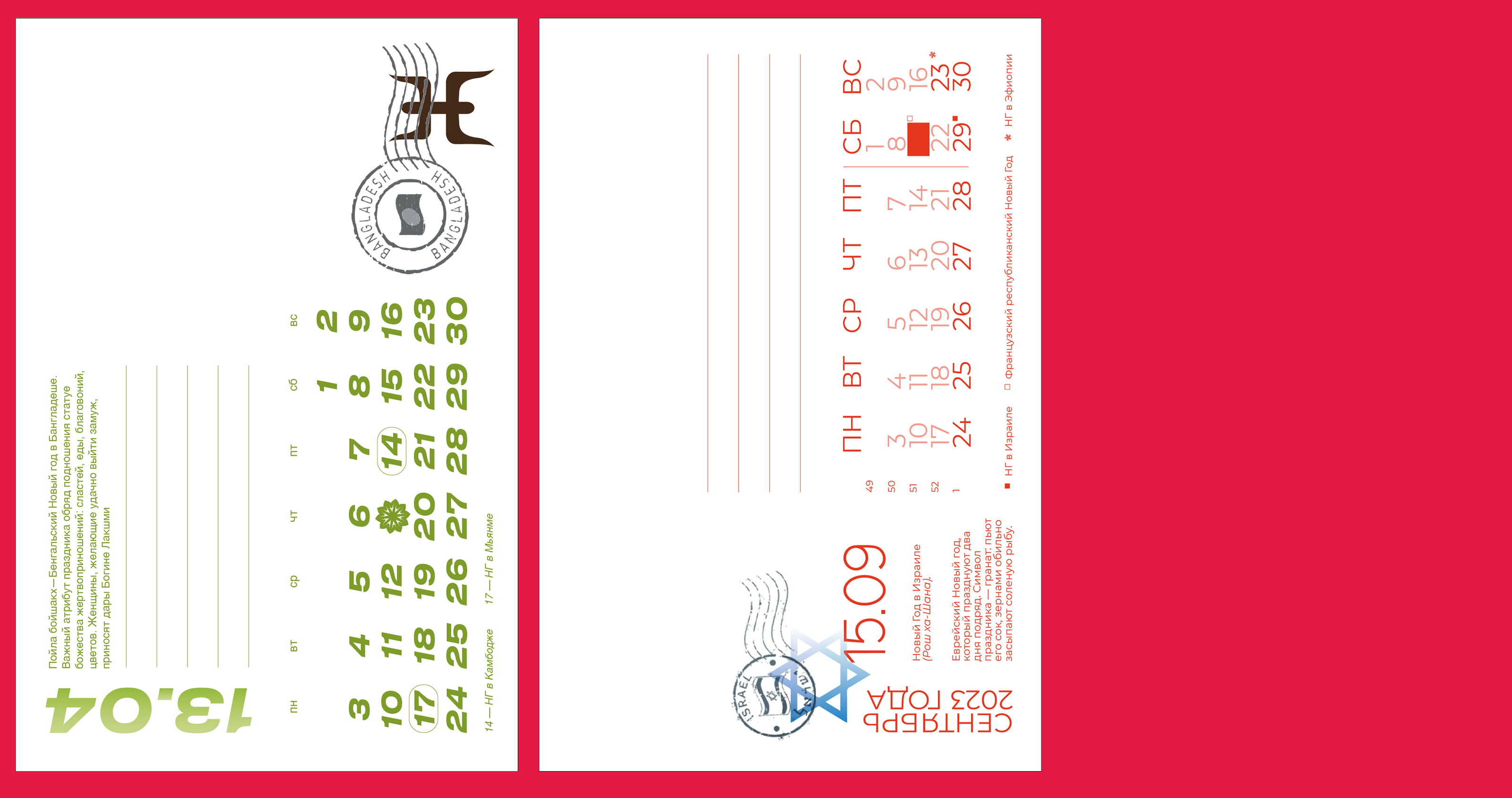 Дизайн новогодних календарных открыток — Изображение №4 — Иллюстрация, Графика на Dprofile